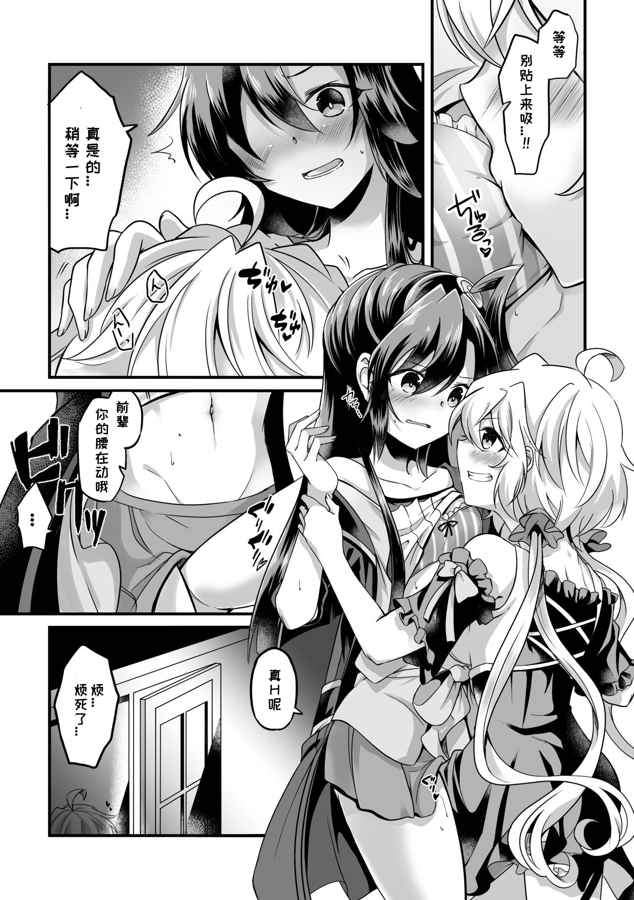 Kazanari Tsubasa ga Yukine Chris ni Oshitaosareru Hanashi. page 9 full