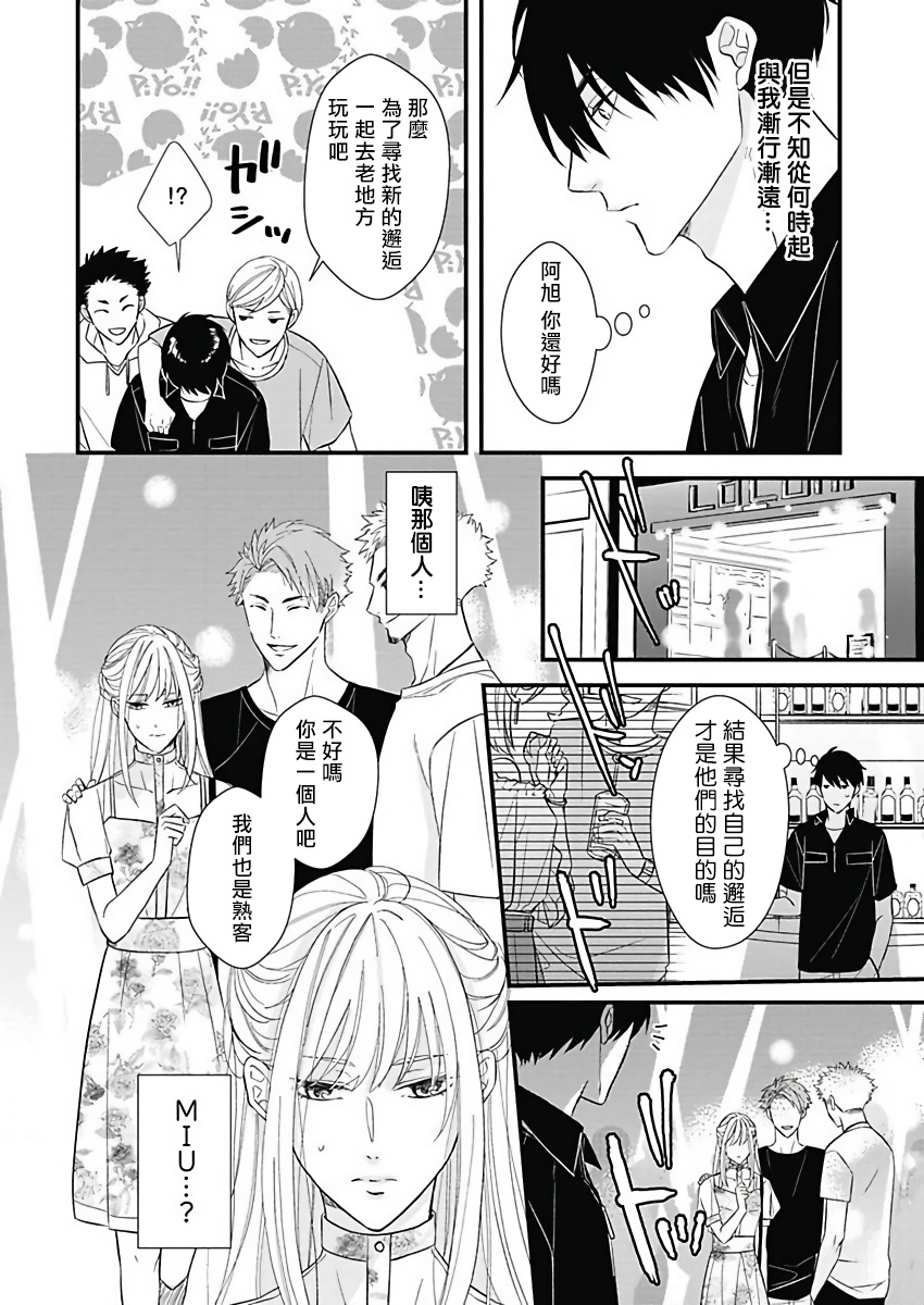 Asahi-kun wa, Namaiki Zakari no Otokonoko. | 女装大佬旭君他又美又娇 Ch. 1 page 10 full