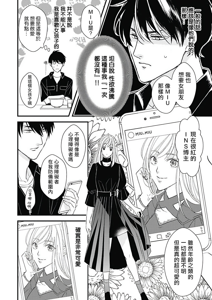 Asahi-kun wa, Namaiki Zakari no Otokonoko. | 女装大佬旭君他又美又娇 Ch. 1 page 6 full
