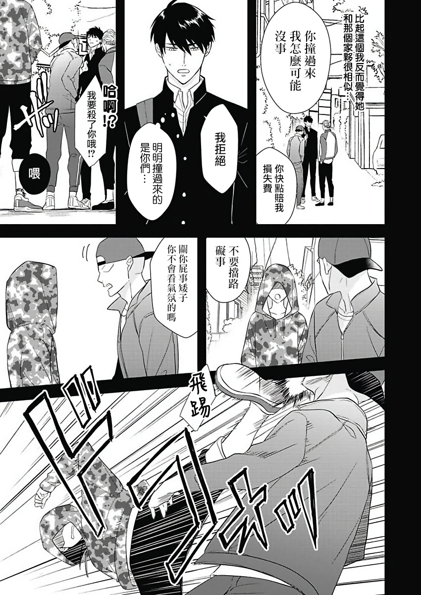 Asahi-kun wa, Namaiki Zakari no Otokonoko. | 女装大佬旭君他又美又娇 Ch. 1 page 7 full