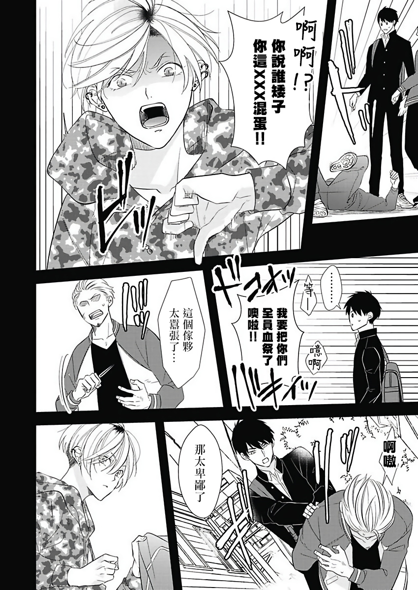 Asahi-kun wa, Namaiki Zakari no Otokonoko. | 女装大佬旭君他又美又娇 Ch. 1 page 8 full