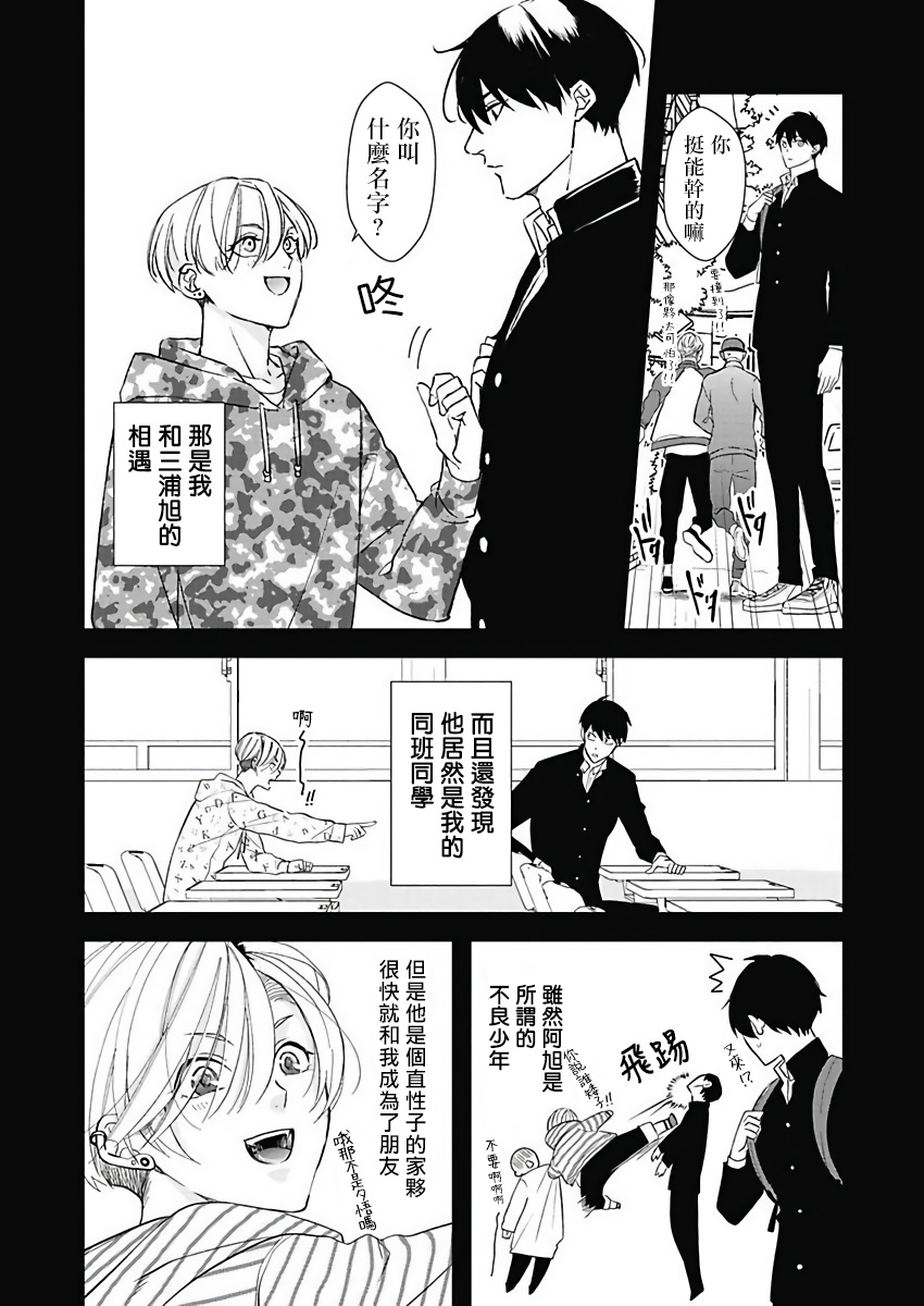 Asahi-kun wa, Namaiki Zakari no Otokonoko. | 女装大佬旭君他又美又娇 Ch. 1 page 9 full
