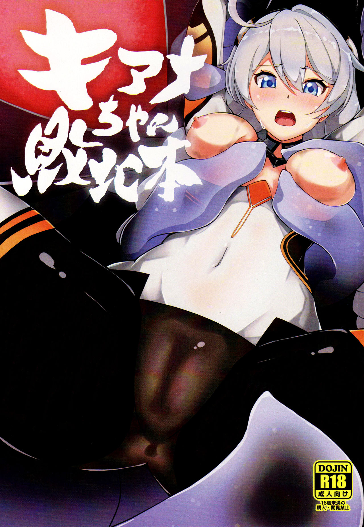 Kiana-chan Haiboku Hon page 2 full