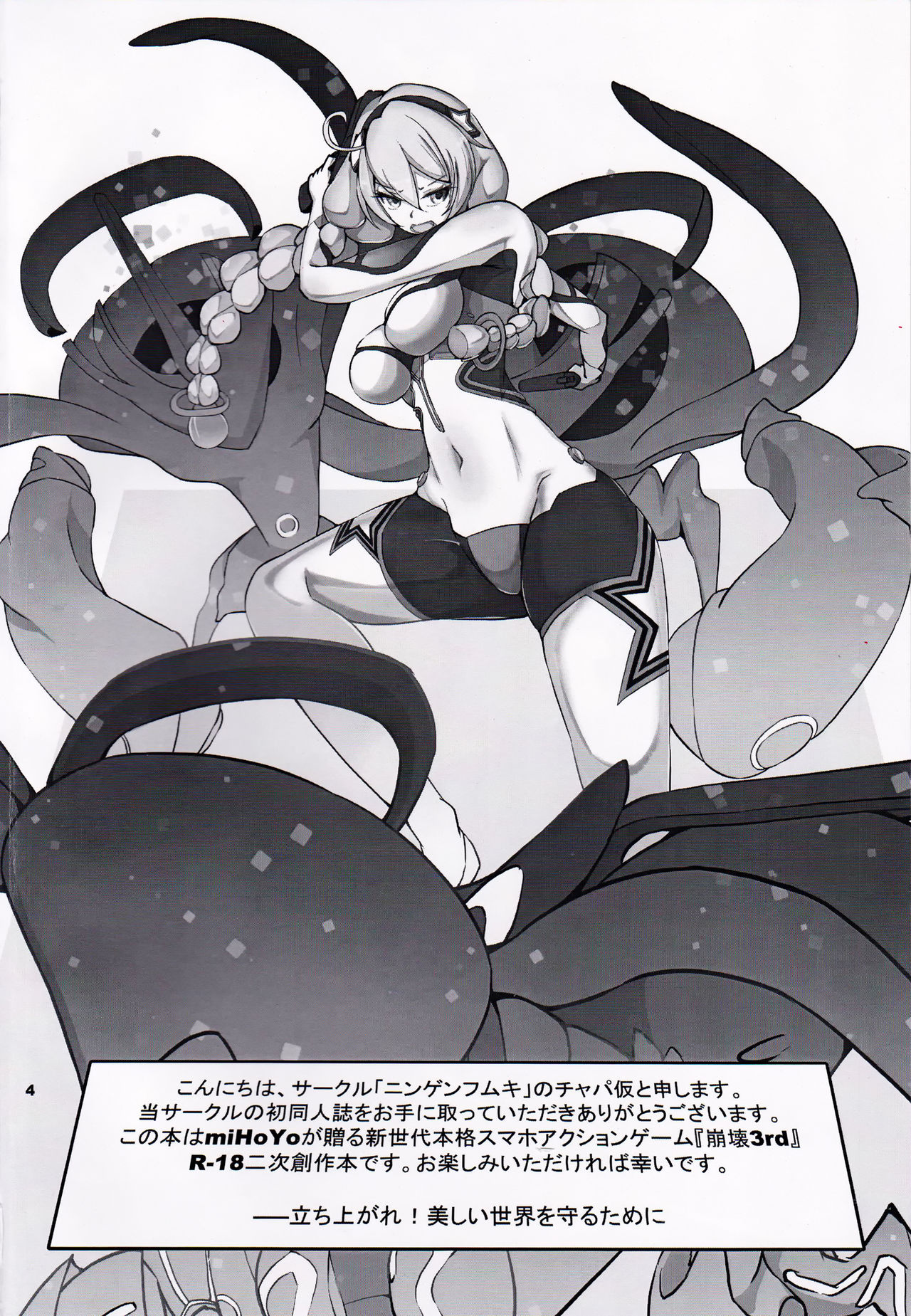 Kiana-chan Haiboku Hon page 4 full