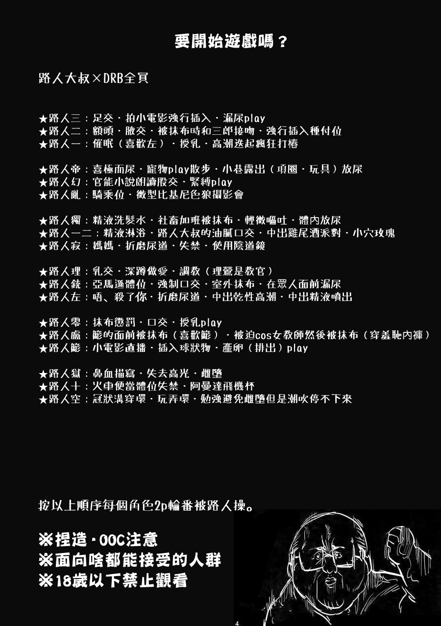 MobDivi Bon Power Up!!! | 抹布DRB本Power Up!!! page 3 full