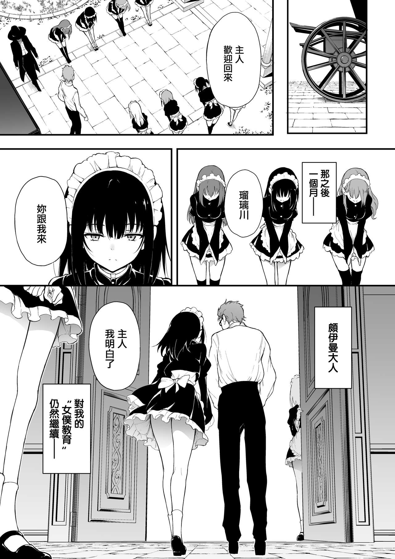 Maid Kyouiku. 2 -Botsuraku Kizoku Rurikawa Tsubaki- page 3 full