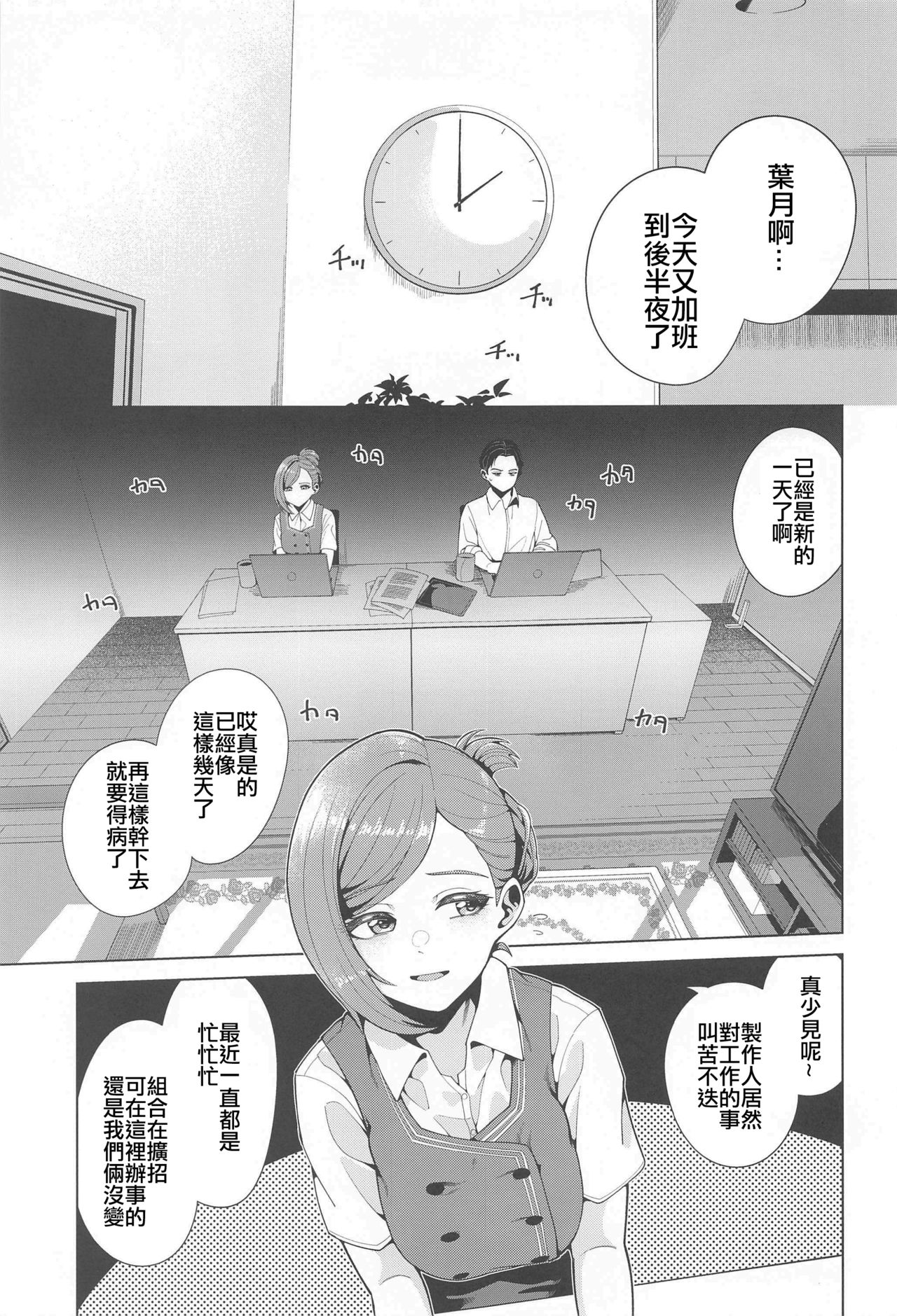 Shinya Teate | 夜班津貼 page 3 full