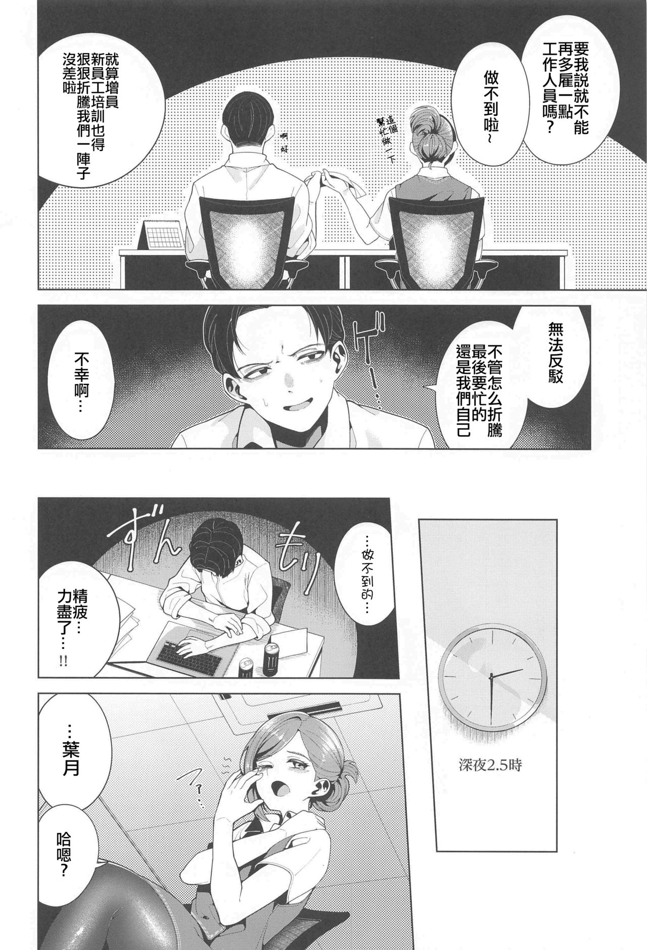 Shinya Teate | 夜班津貼 page 4 full