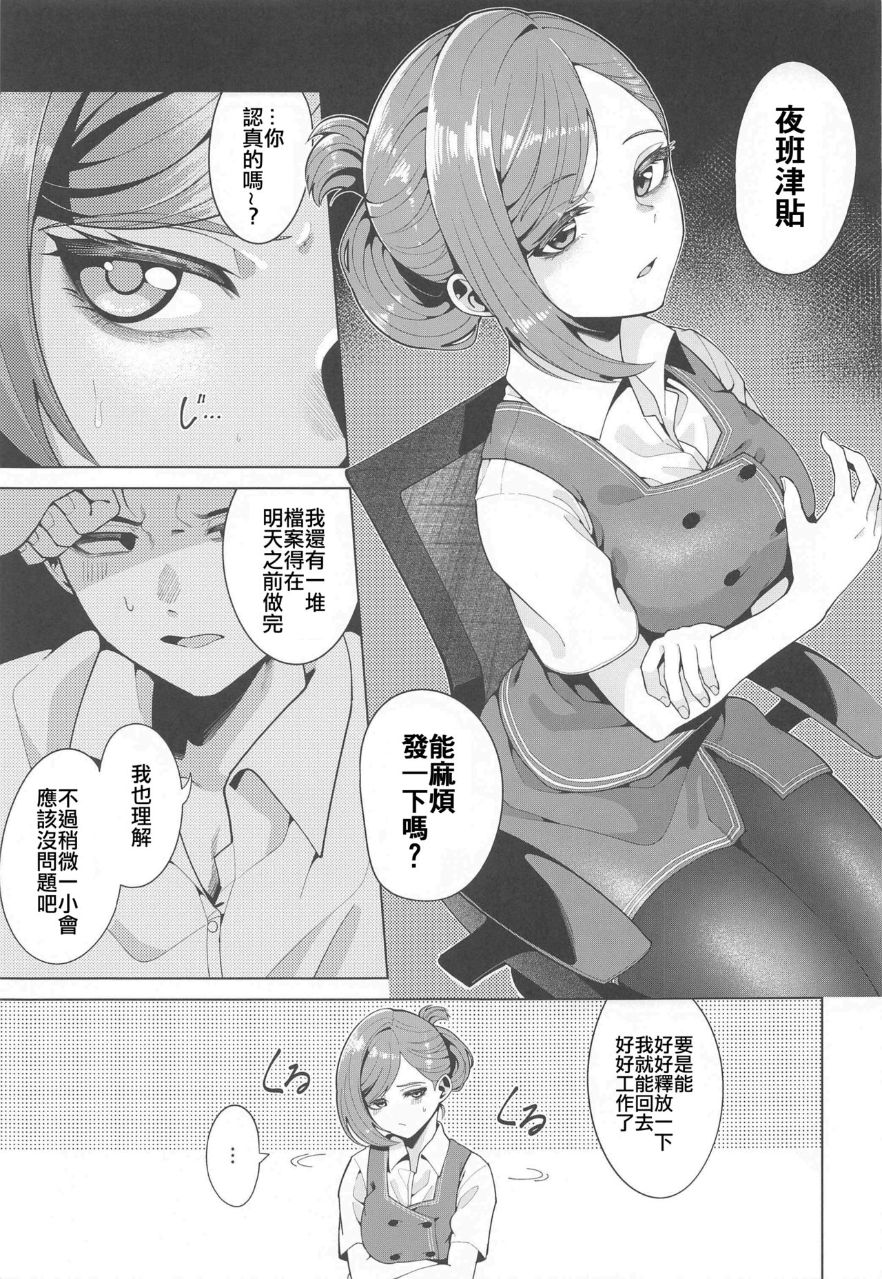 Shinya Teate | 夜班津貼 page 5 full