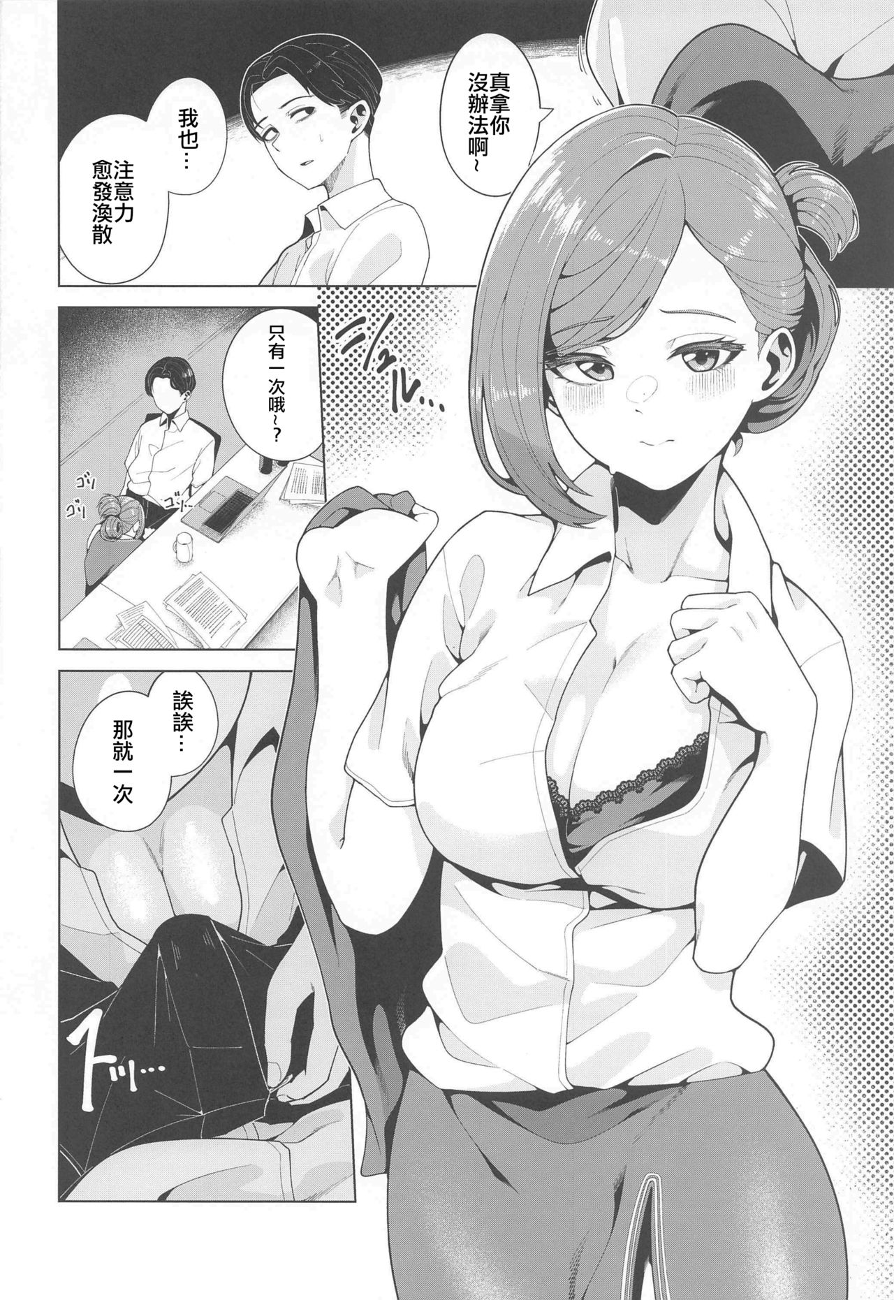 Shinya Teate | 夜班津貼 page 6 full