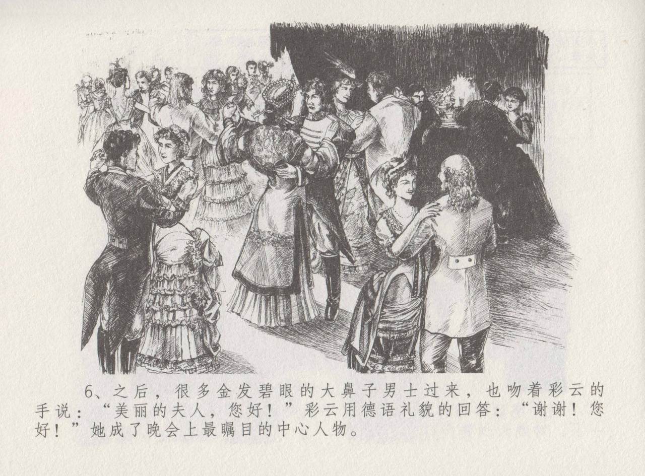 史上名妓 叱咤风云-赛金花（中）（张子明 2016年6月） page 10 full