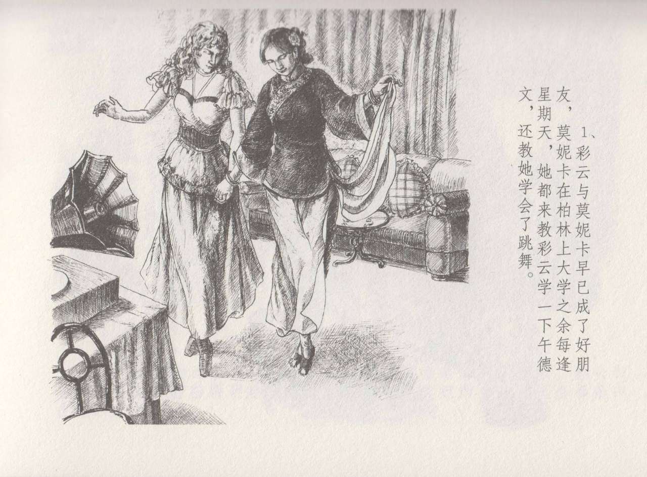 史上名妓 叱咤风云-赛金花（中）（张子明 2016年6月） page 5 full