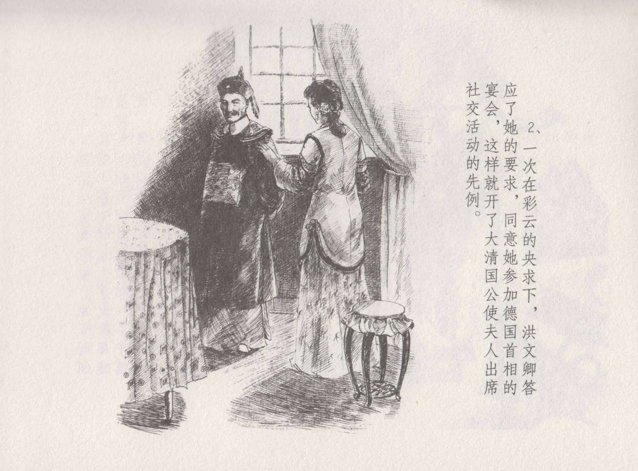 史上名妓 叱咤风云-赛金花（中）（张子明 2016年6月） page 6 full