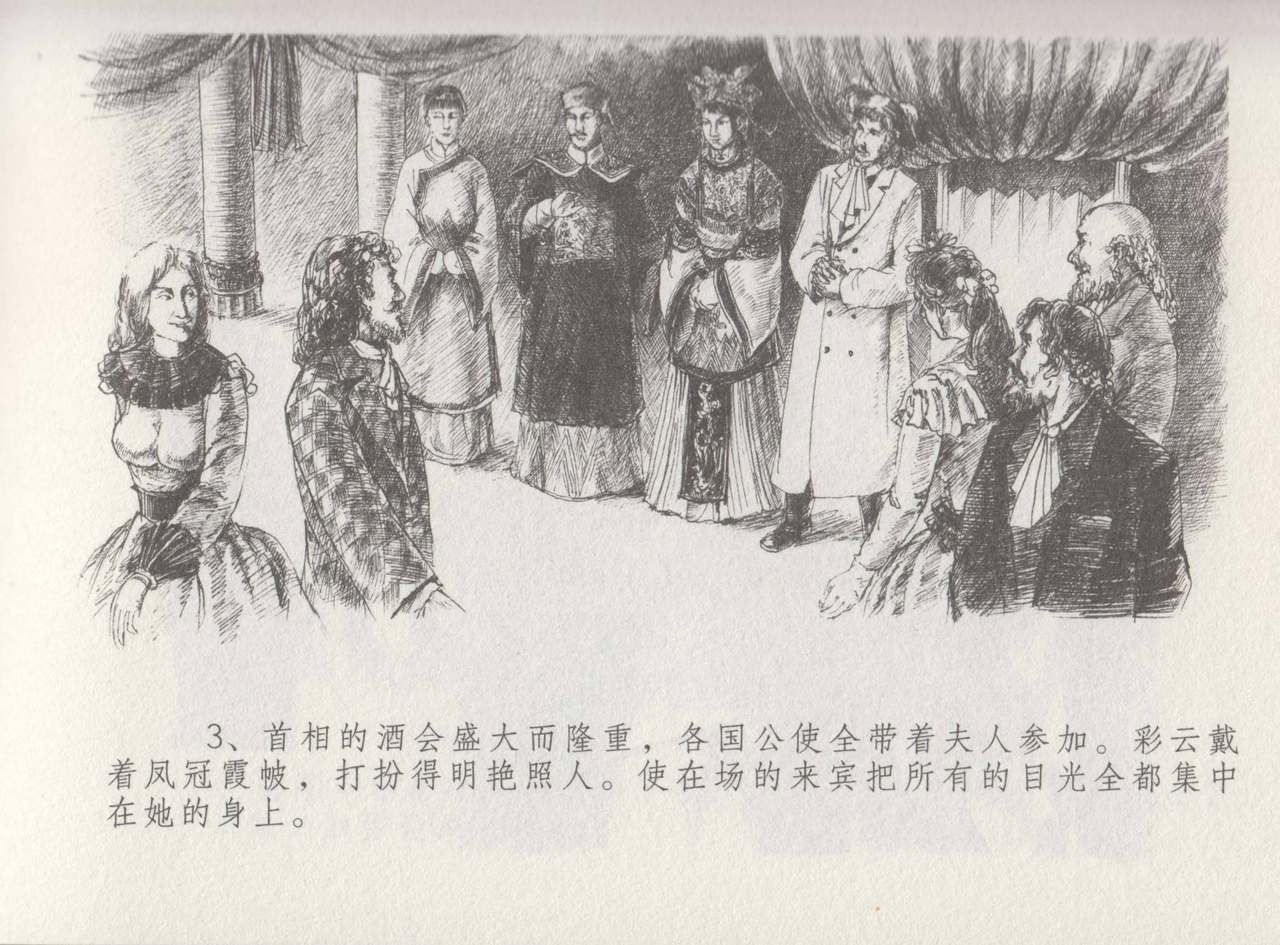 史上名妓 叱咤风云-赛金花（中）（张子明 2016年6月） page 7 full