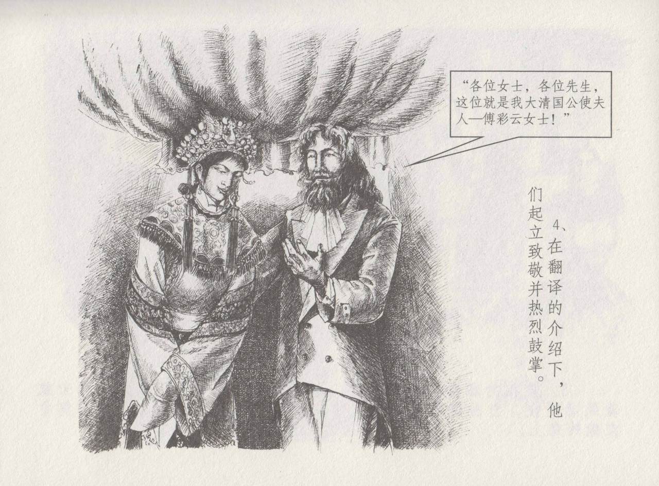 史上名妓 叱咤风云-赛金花（中）（张子明 2016年6月） page 8 full
