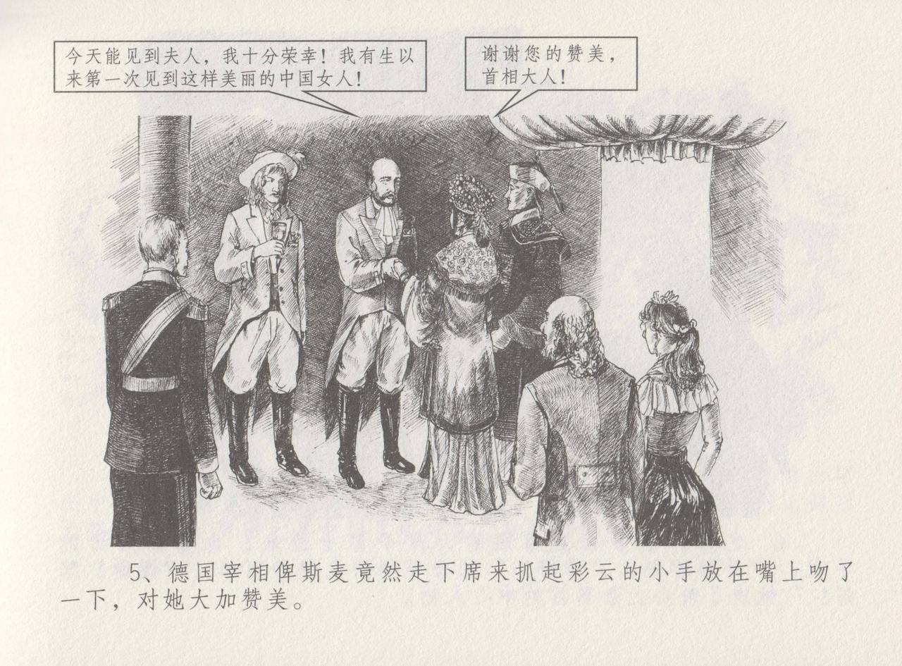 史上名妓 叱咤风云-赛金花（中）（张子明 2016年6月） page 9 full