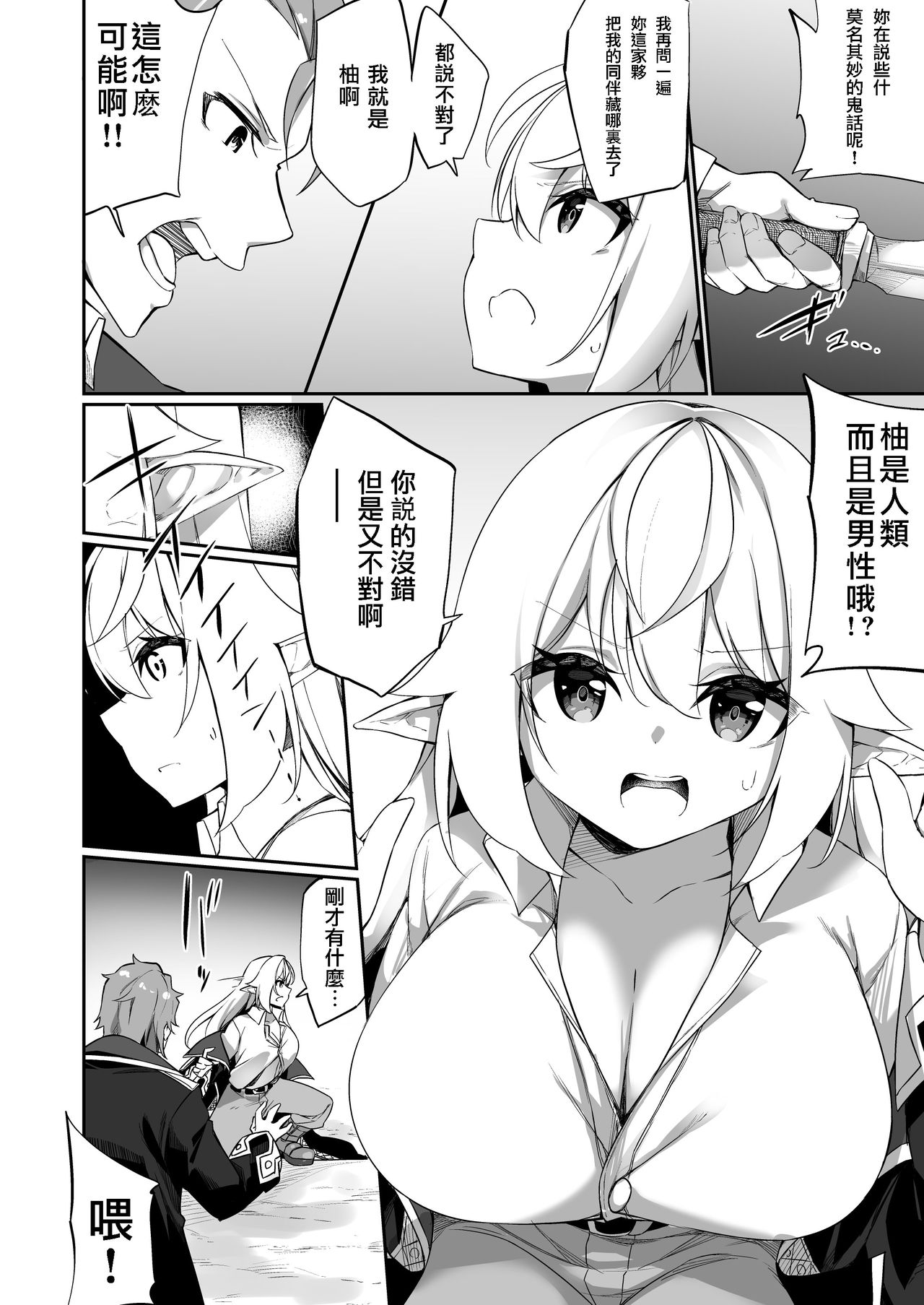 ♂ Boukensha-san ga ♀ Elf ni Sarete Shinyuu to Musubareru Hanashi page 6 full