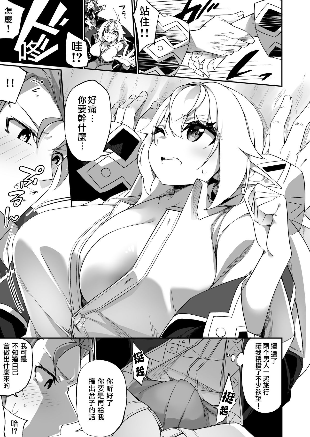 ♂ Boukensha-san ga ♀ Elf ni Sarete Shinyuu to Musubareru Hanashi page 7 full