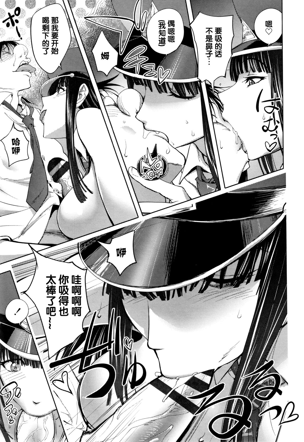 NightHawk no Onna | NightHawk Woman page 10 full