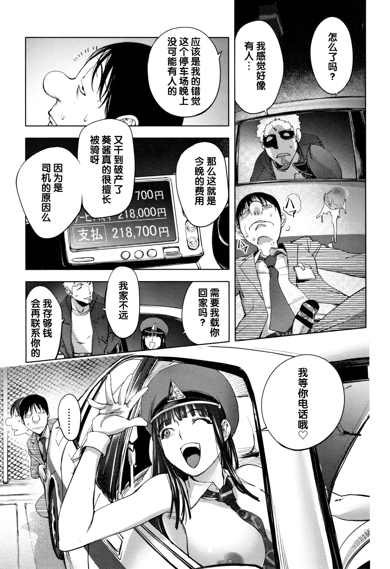 NightHawk no Onna | NightHawk Woman page 4 full