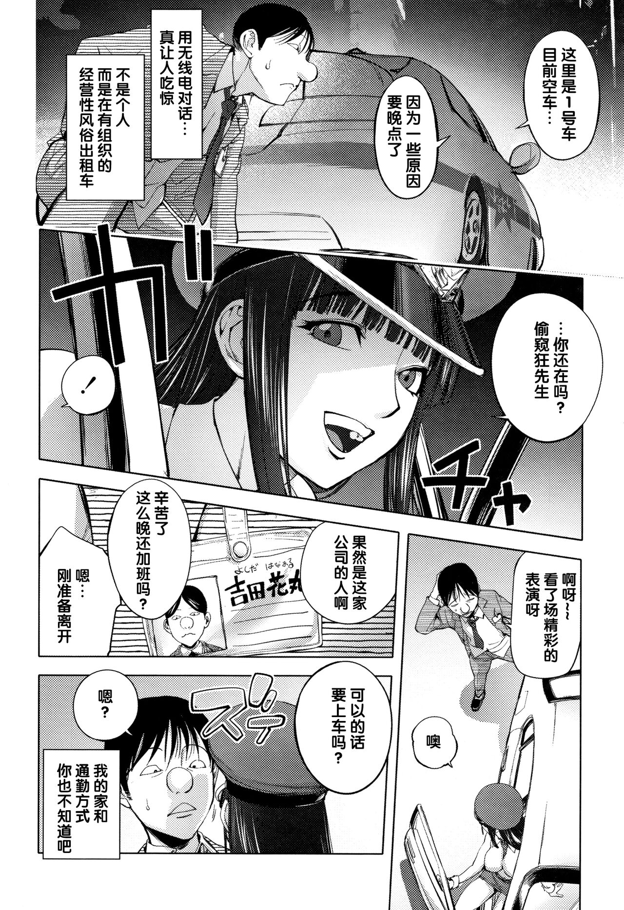 NightHawk no Onna | NightHawk Woman page 5 full