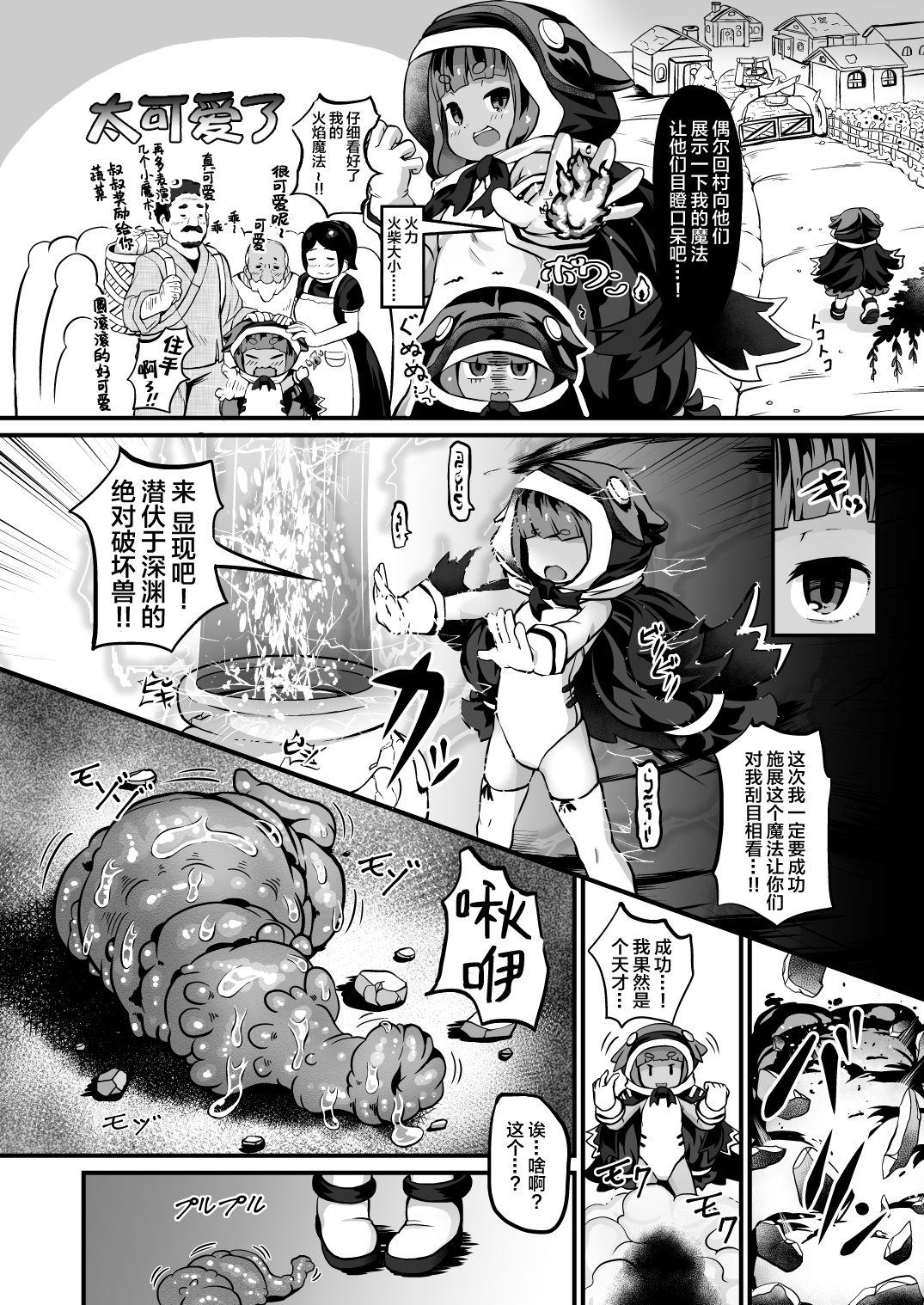 Mahoutsukai-chan ga Guchogucho ni Sareru made page 4 full