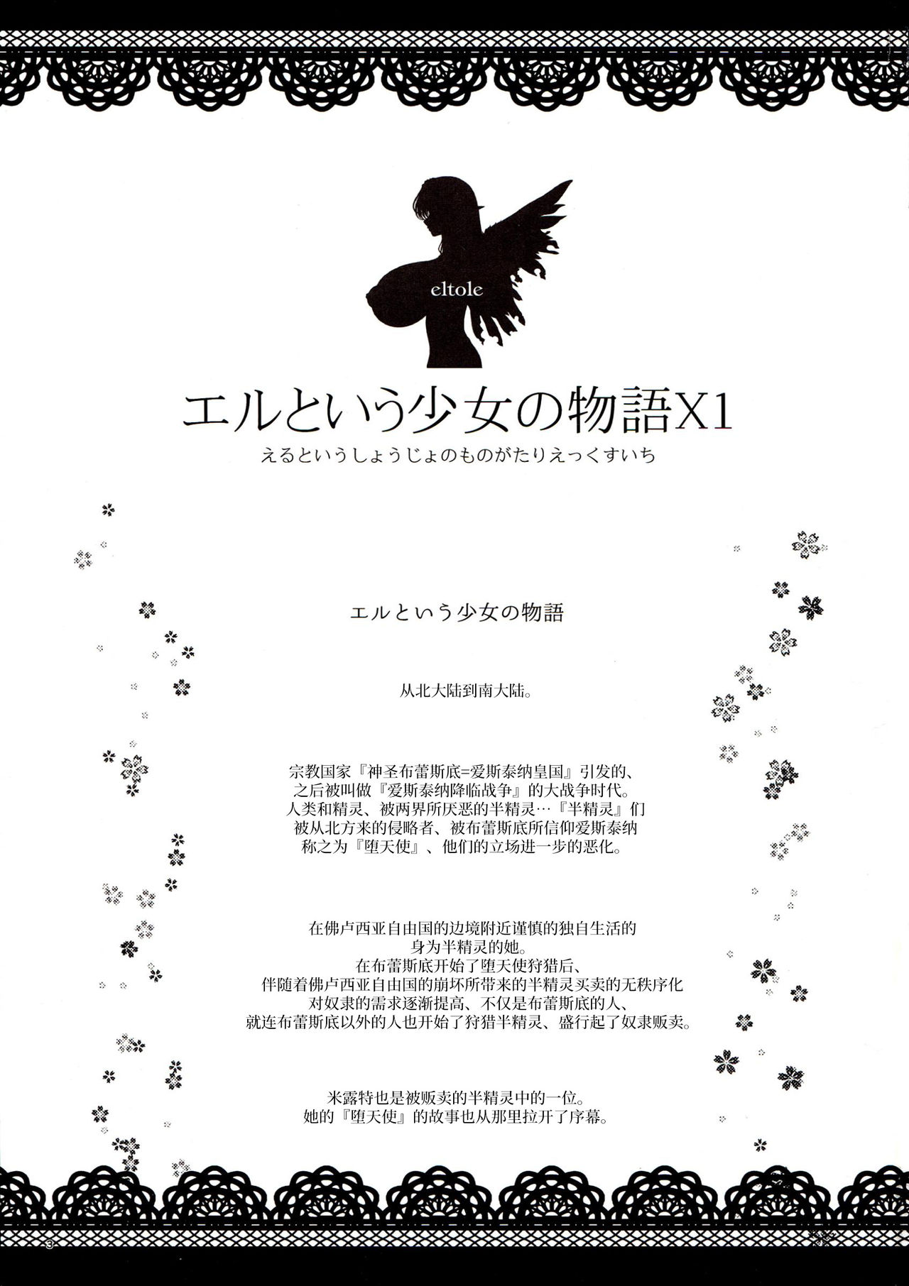 El toiu Shoujo no Monogatari X1 page 4 full