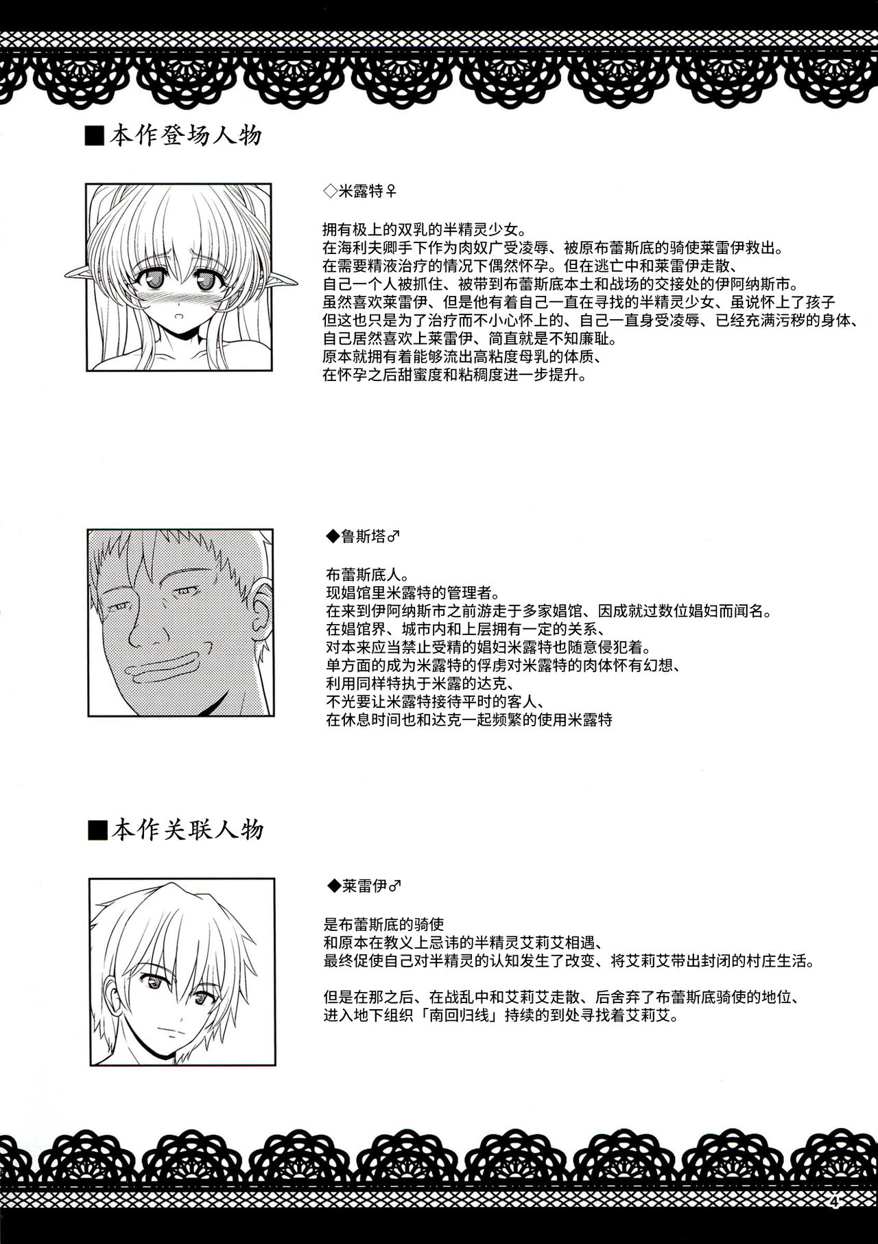 El toiu Shoujo no Monogatari X1 page 5 full