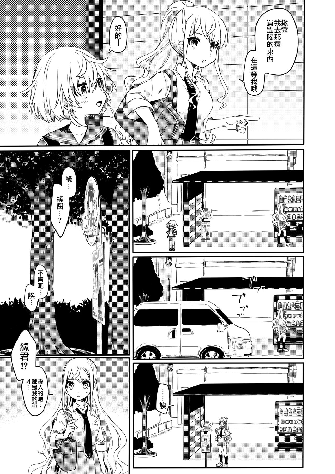 Konoko to Nakayoku Naritakute page 2 full