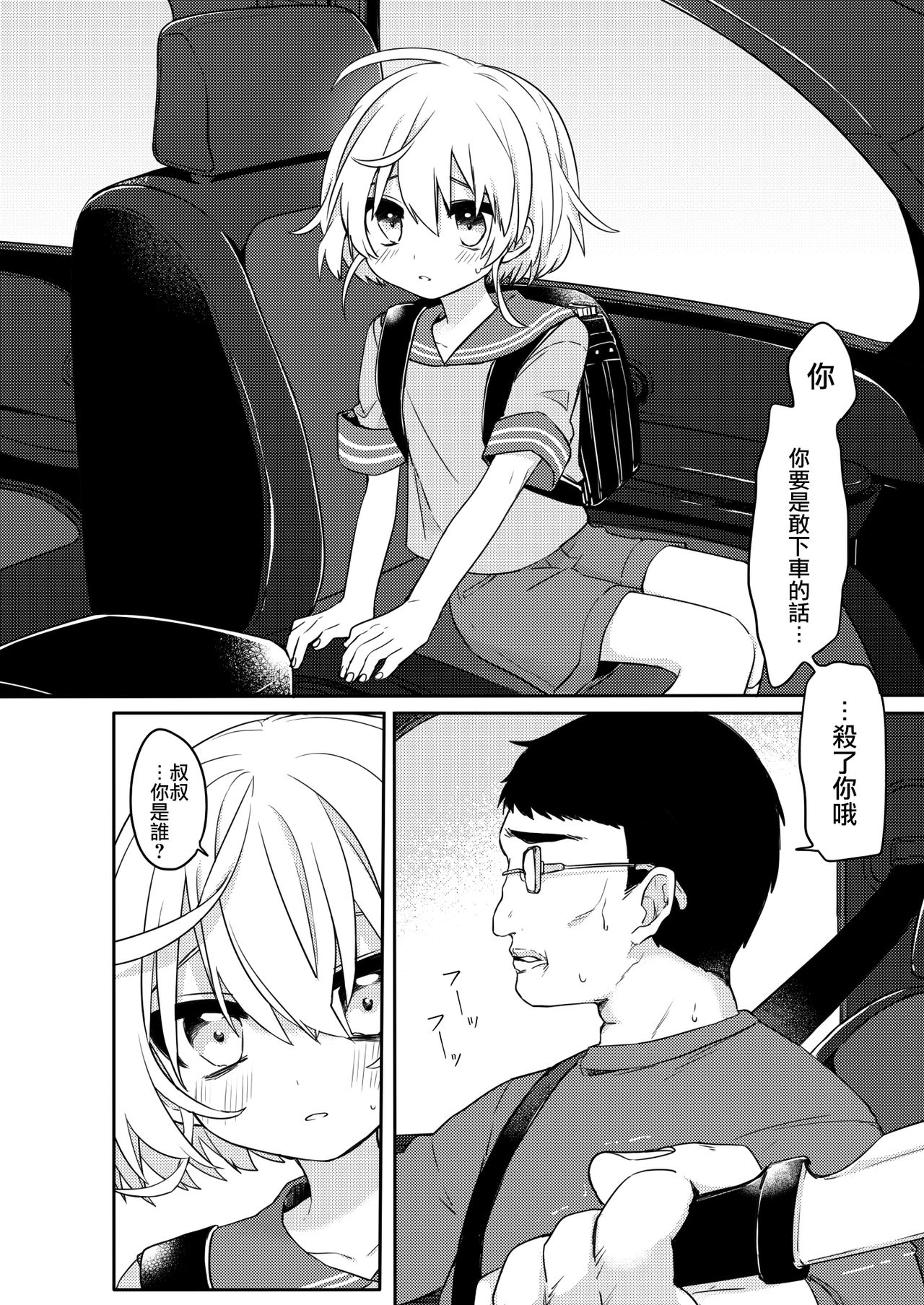 Konoko to Nakayoku Naritakute page 3 full