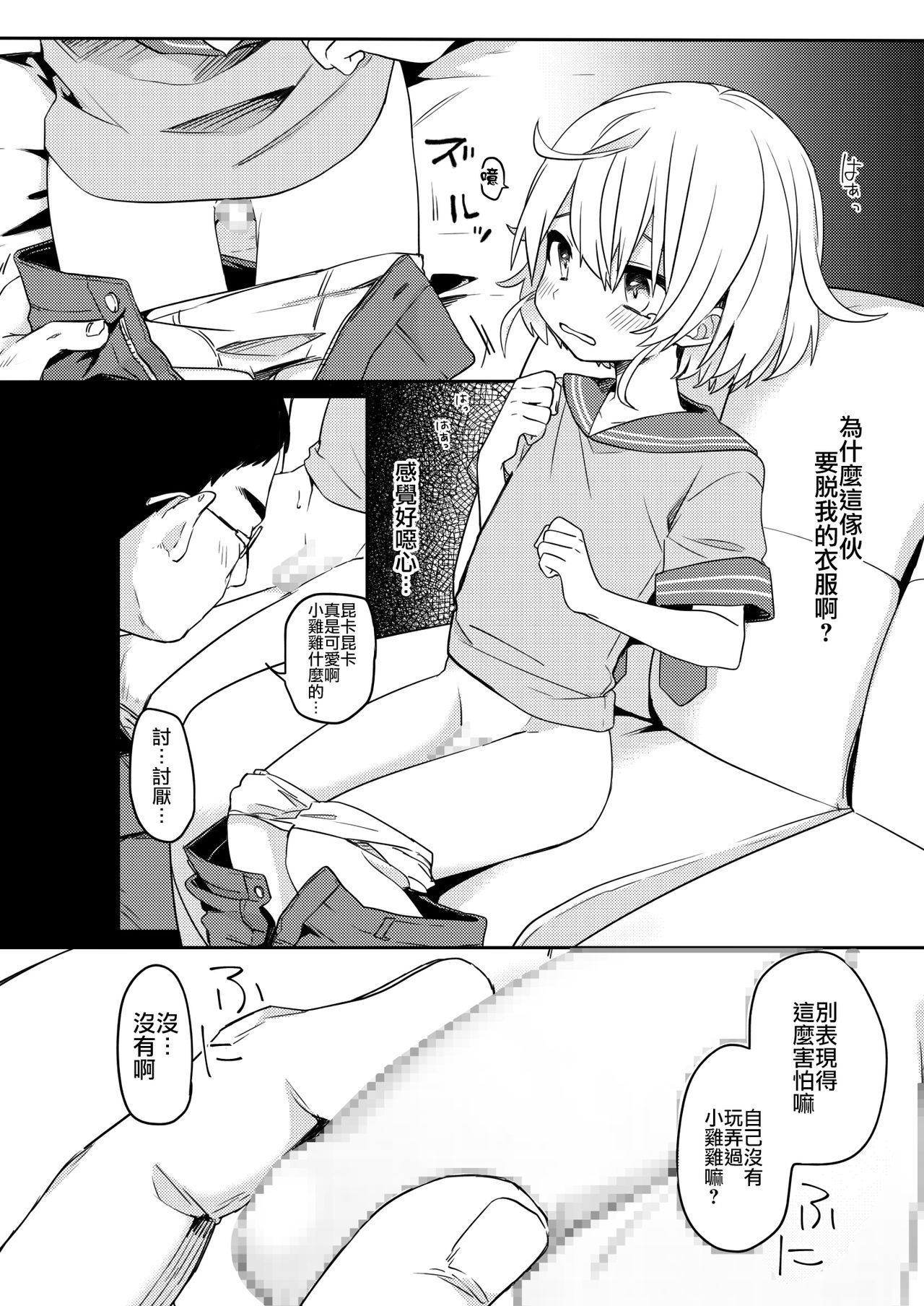 Konoko to Nakayoku Naritakute page 7 full