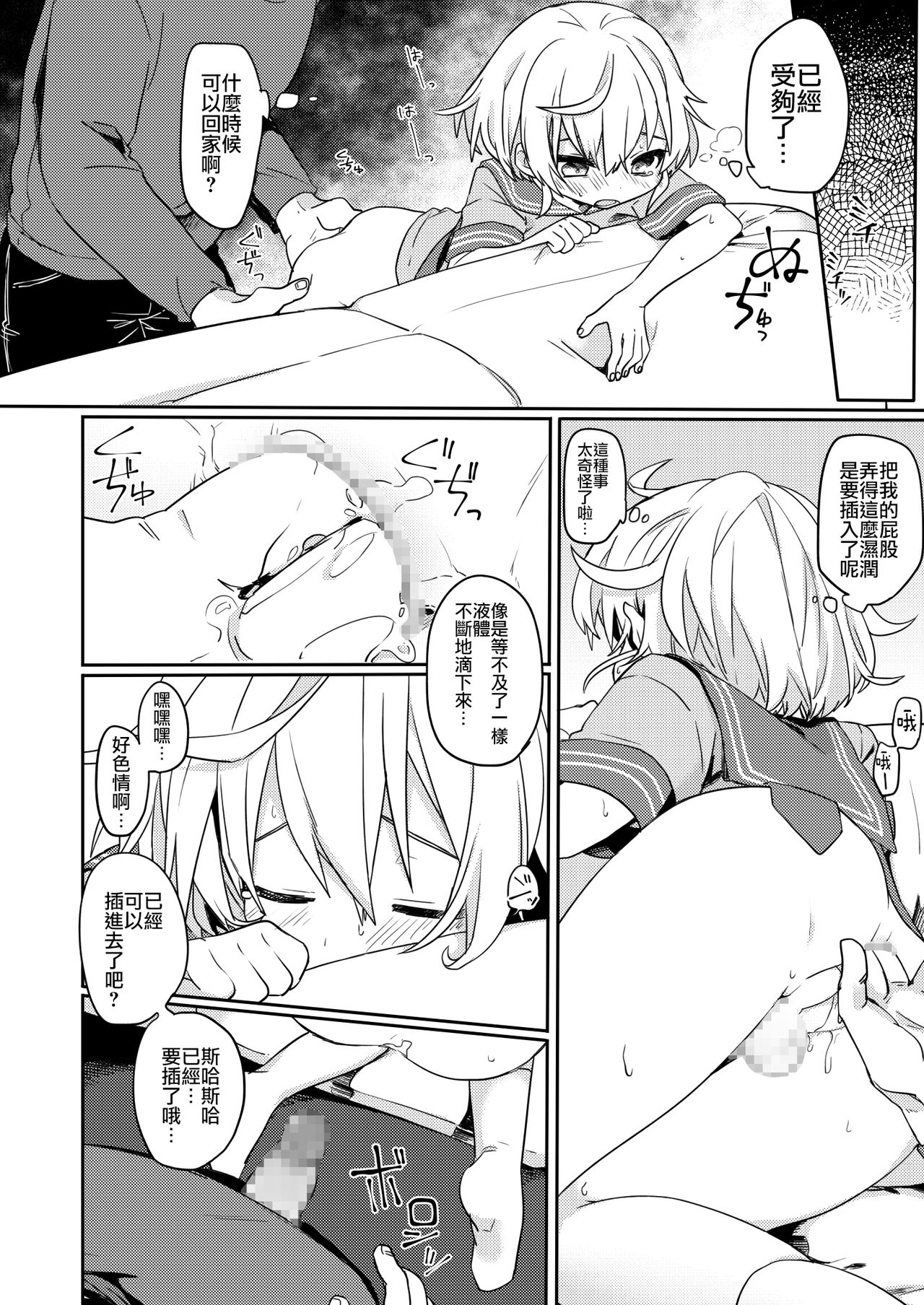 Konoko to Nakayoku Naritakute page 9 full