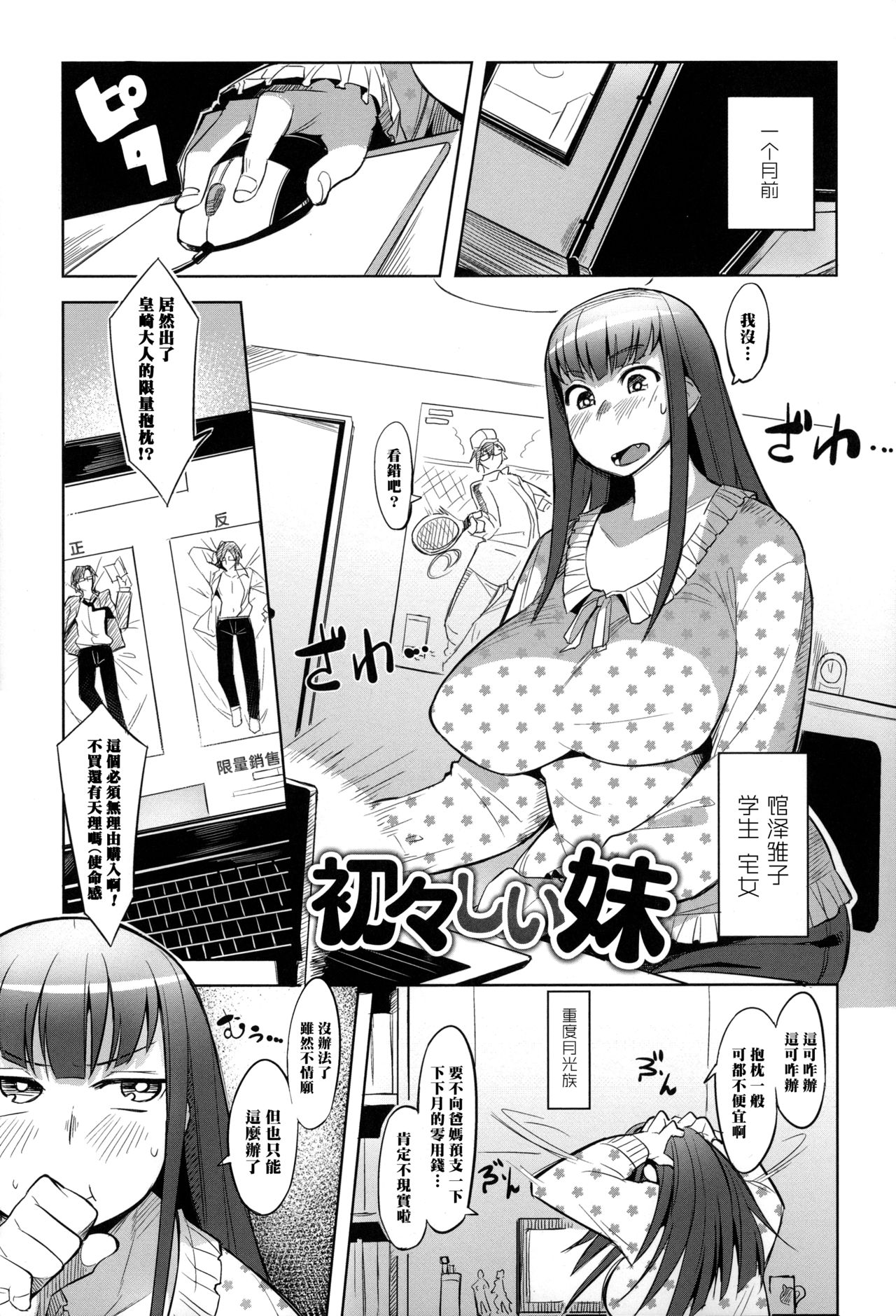 Uiuishii Imouto page 6 full