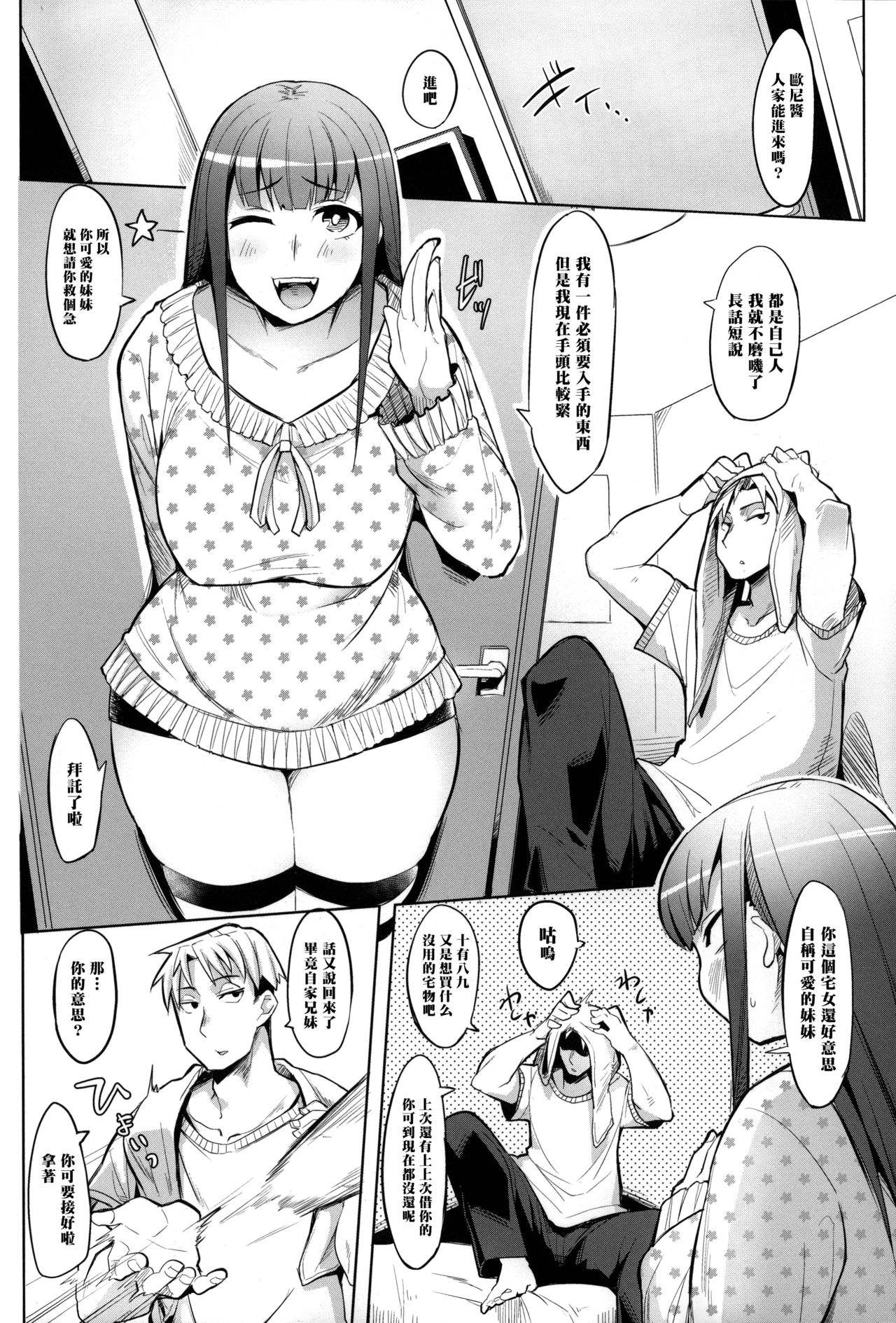 Uiuishii Imouto page 7 full