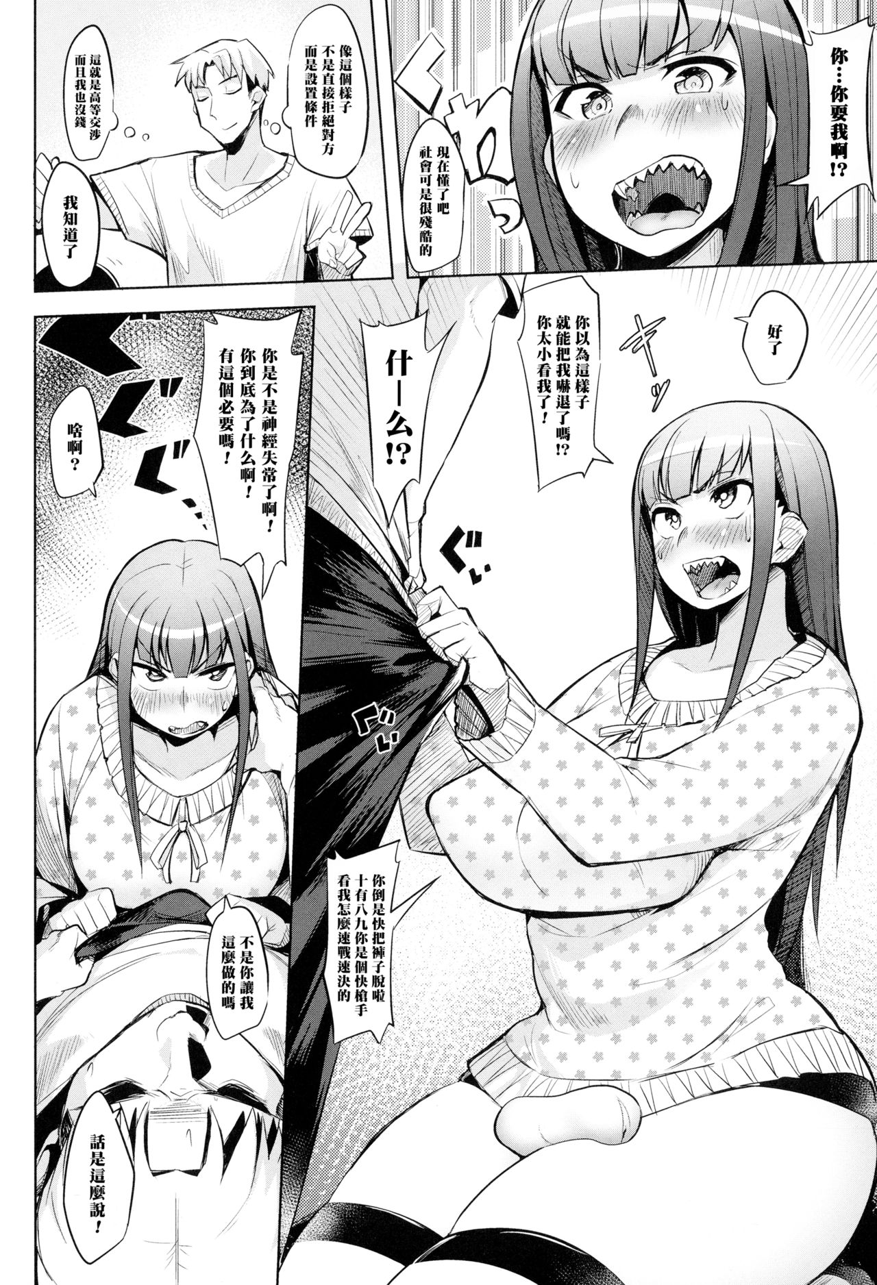 Uiuishii Imouto page 9 full