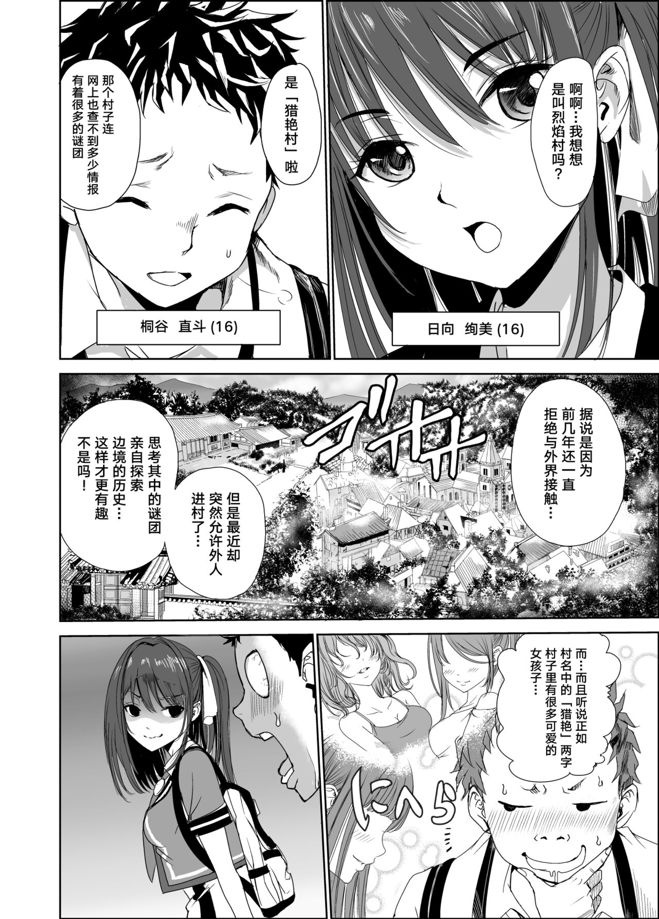 Tsuyagari Mura 1 ~Kareshi o Mamoru Tame Hikyou no Mura de Kyousei Gohoushi & NTR Sex~ page 3 full