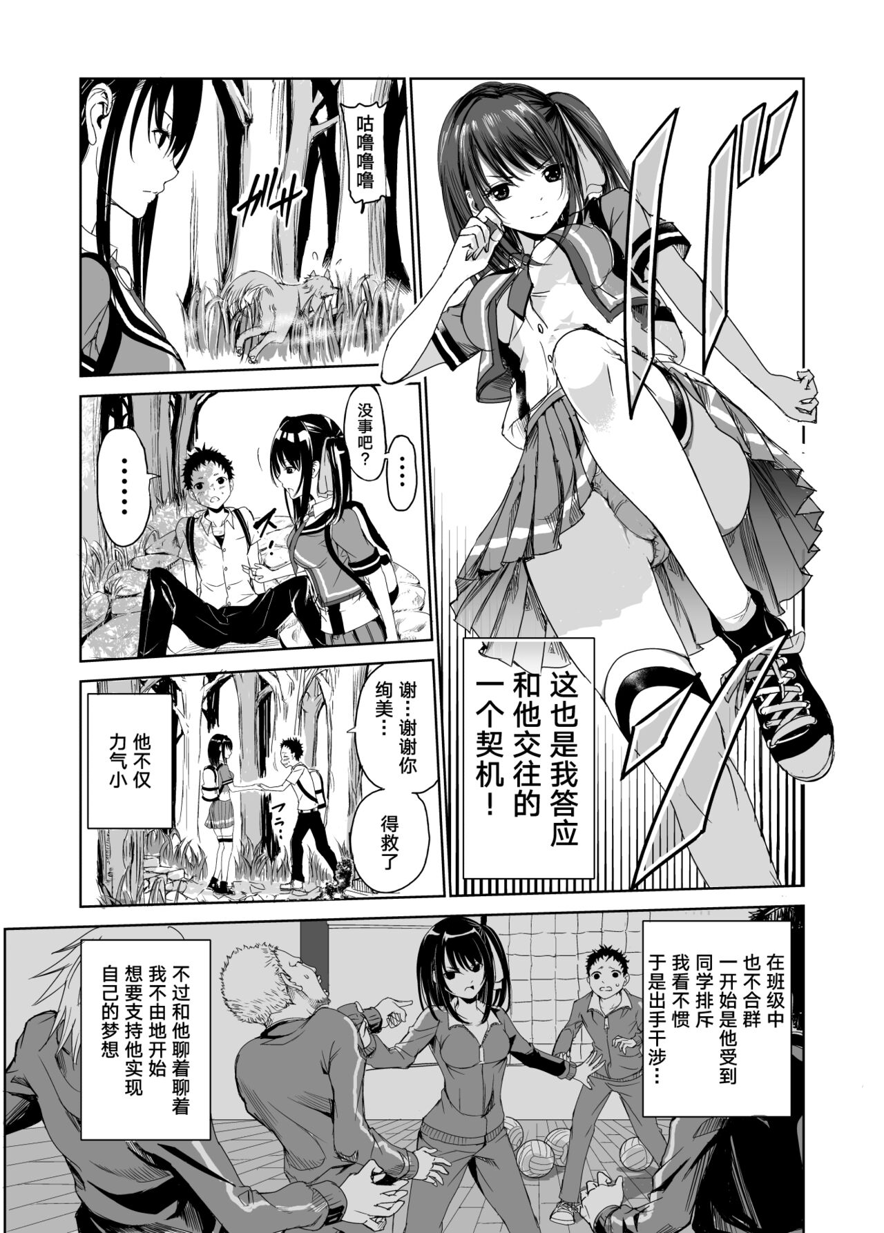 Tsuyagari Mura 1 ~Kareshi o Mamoru Tame Hikyou no Mura de Kyousei Gohoushi & NTR Sex~ page 6 full