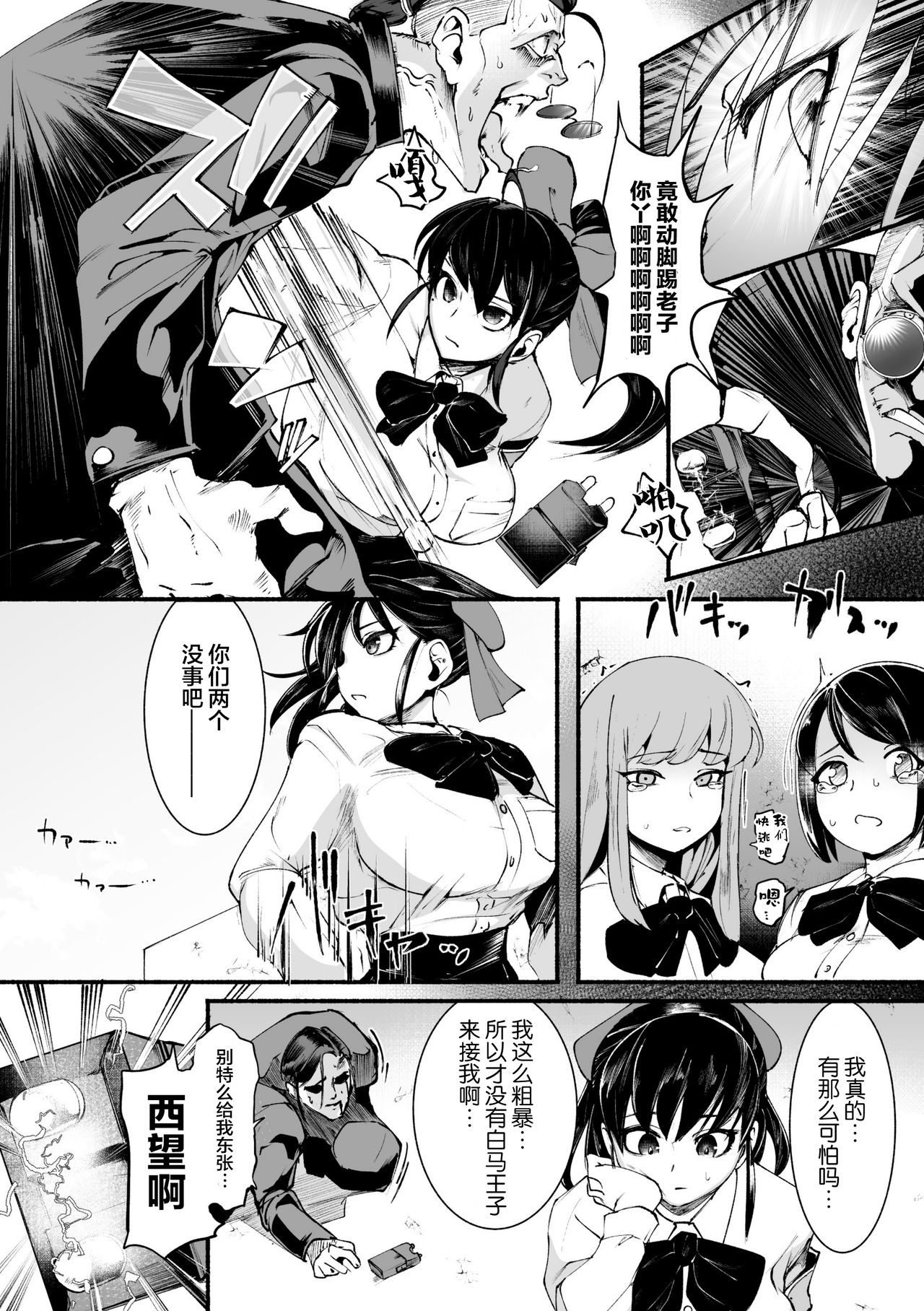 Δ9『ディストラクション・ガール』 2D Comic Magazine Futanari Biryona Zako Mesu Bokki o Hakai Ryoujoku Vol. 1 【不可视汉化】 page 5 full
