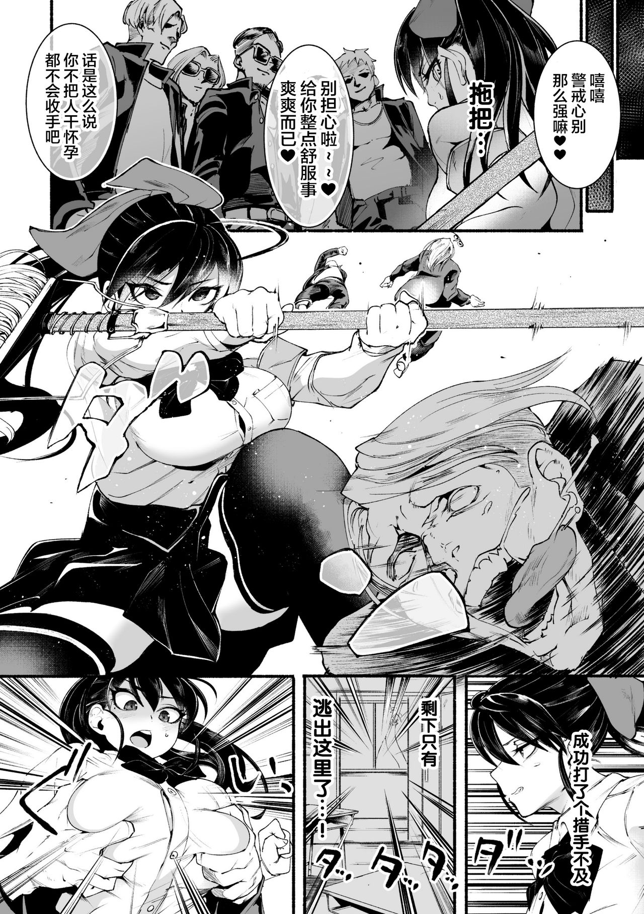 Δ9『ディストラクション・ガール』 2D Comic Magazine Futanari Biryona Zako Mesu Bokki o Hakai Ryoujoku Vol. 1 【不可视汉化】 page 6 full