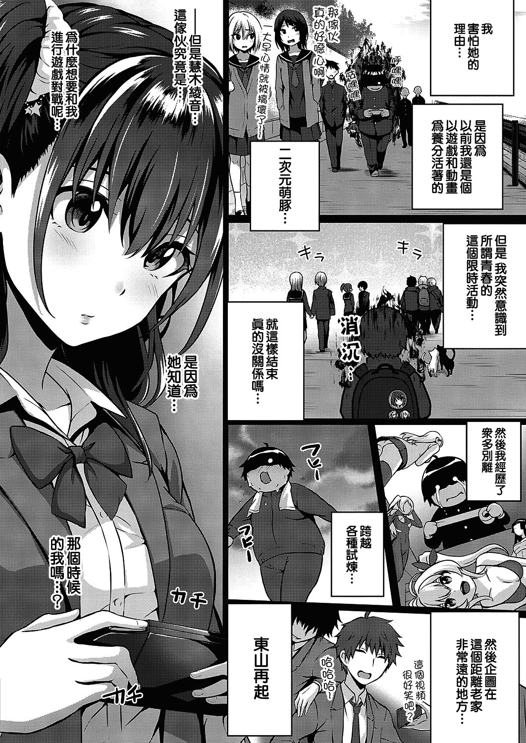 Flag Kaishuu wa Totsuzen ni | FLAG的回收是突然的 page 2 full