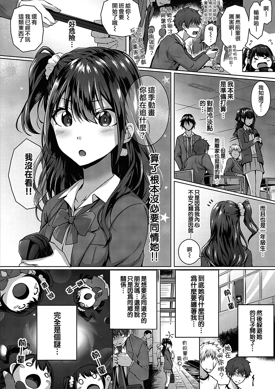 Flag Kaishuu wa Totsuzen ni | FLAG的回收是突然的 page 4 full
