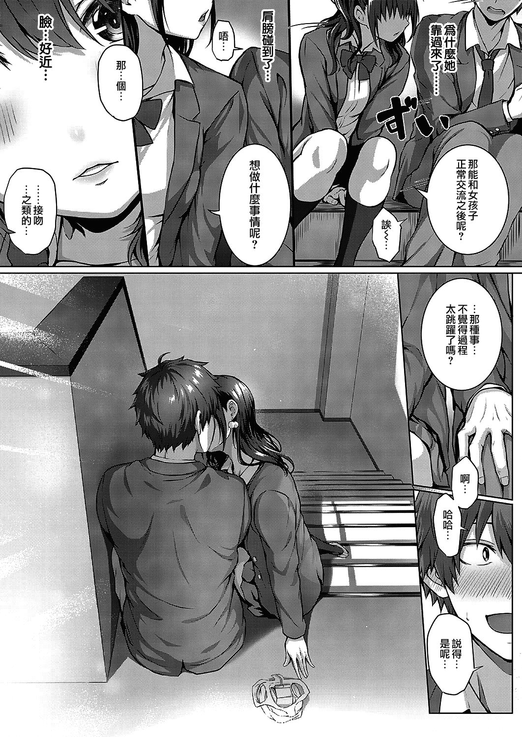 Flag Kaishuu wa Totsuzen ni | FLAG的回收是突然的 page 7 full