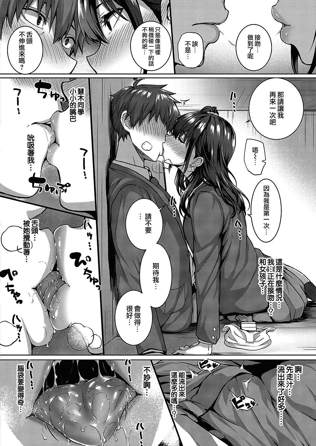 Flag Kaishuu wa Totsuzen ni | FLAG的回收是突然的 page 8 full