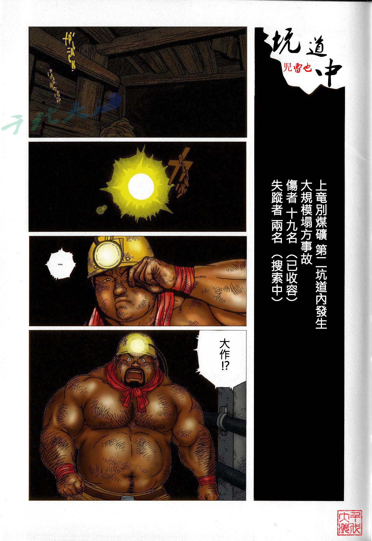 Anan Naka | 坑道中 page 1 full