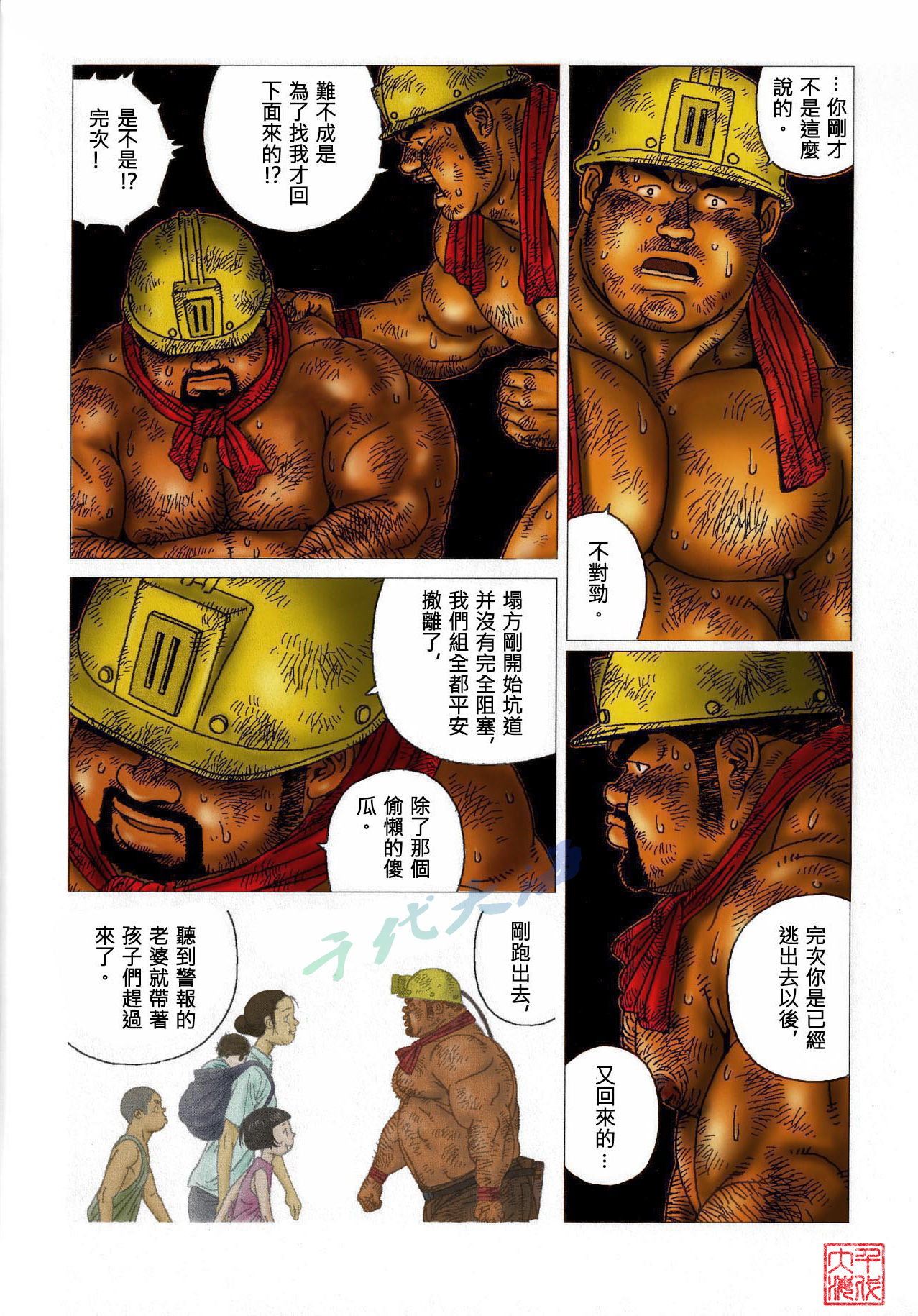 Anan Naka | 坑道中 page 6 full