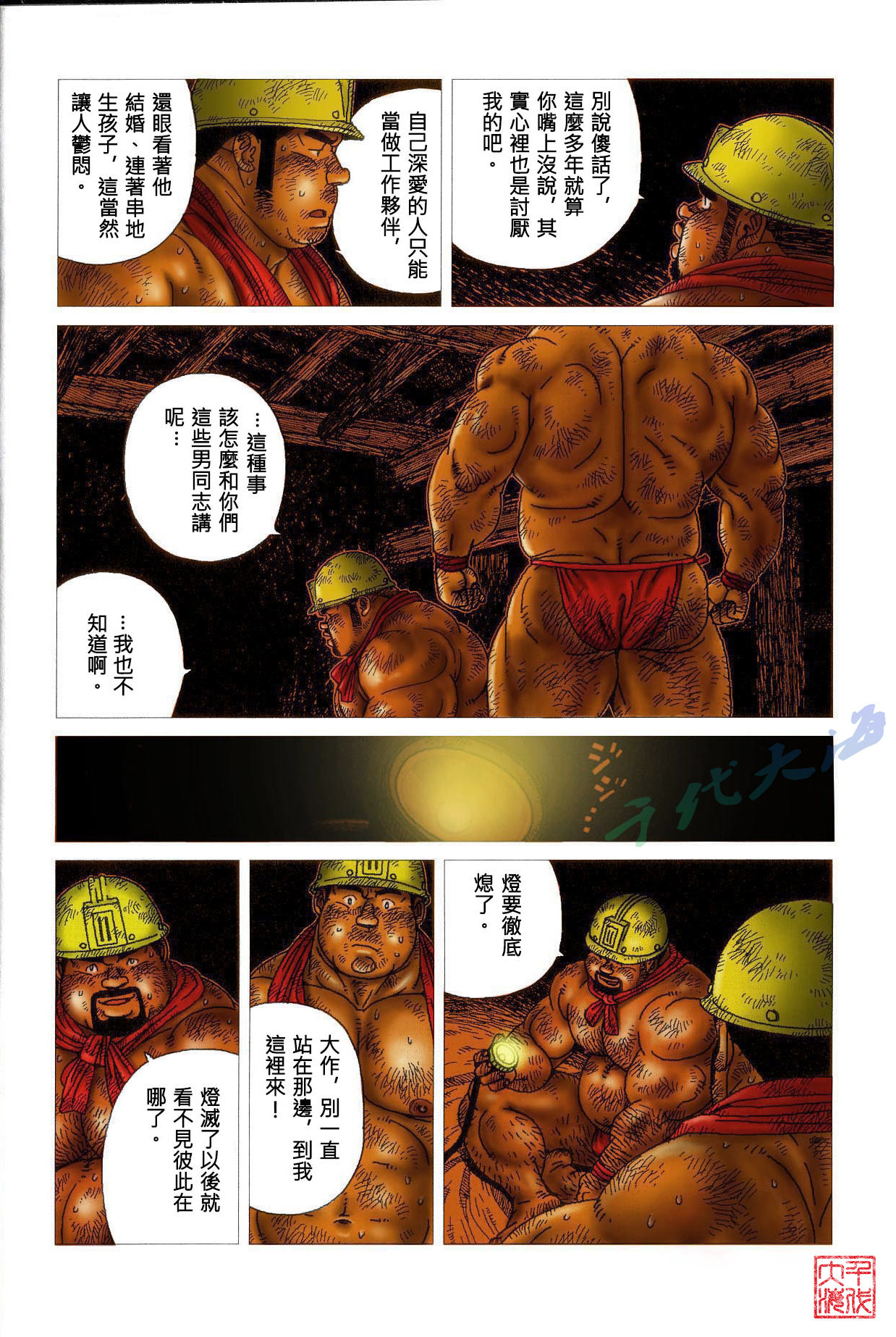 Anan Naka | 坑道中 page 8 full