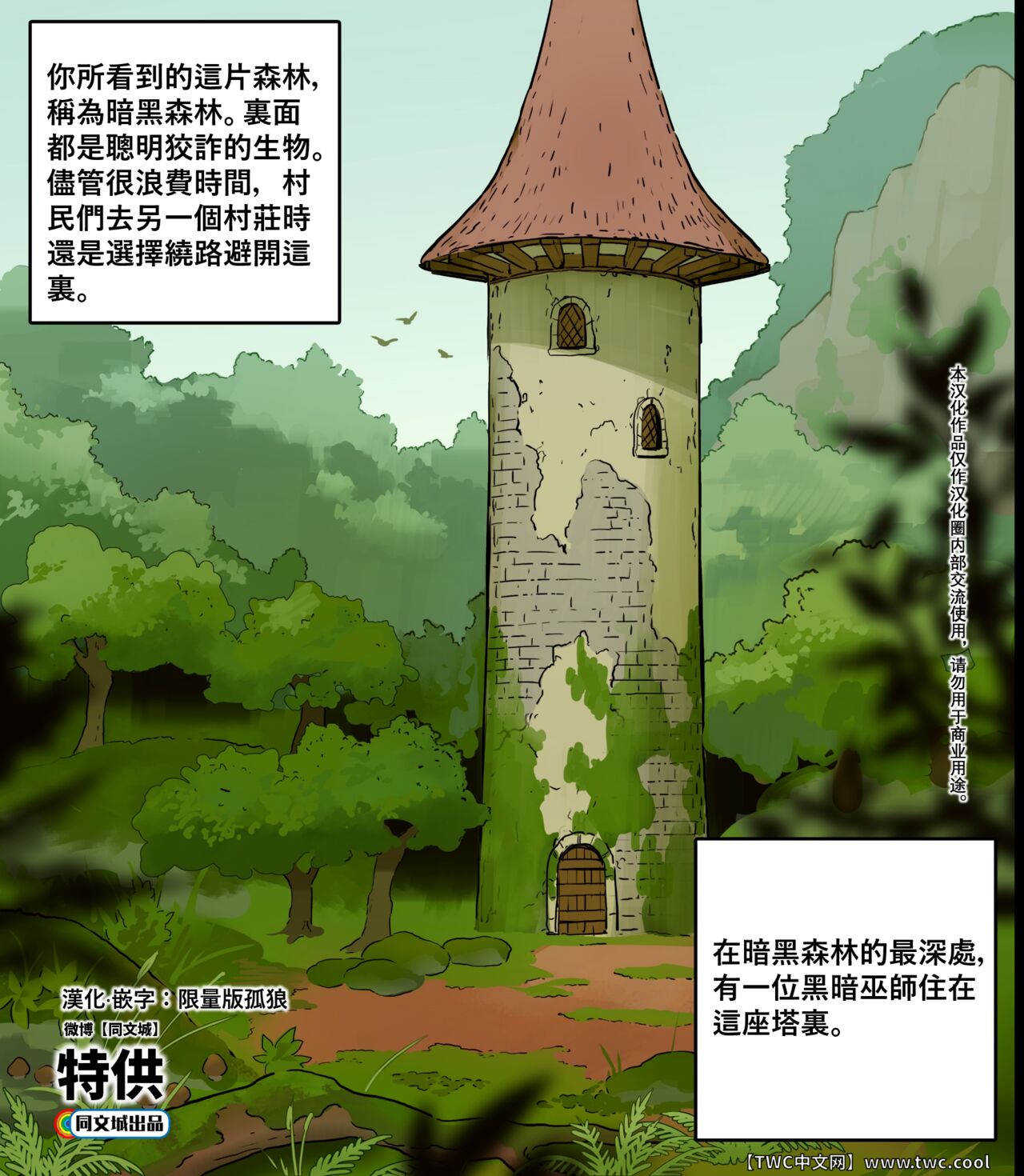 Kuro Majutsushi no Niwa page 1 full