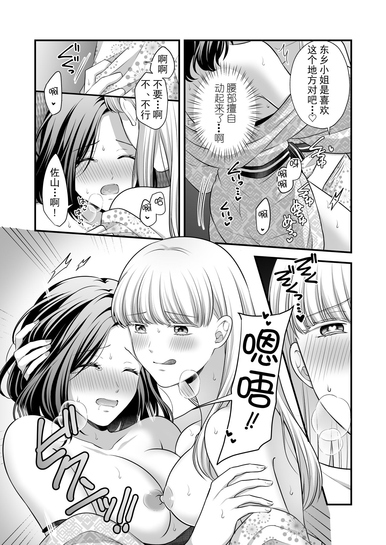 Aishite Ii no wa, Karada dake 2- Onsen Ryokou no Yoru page 10 full