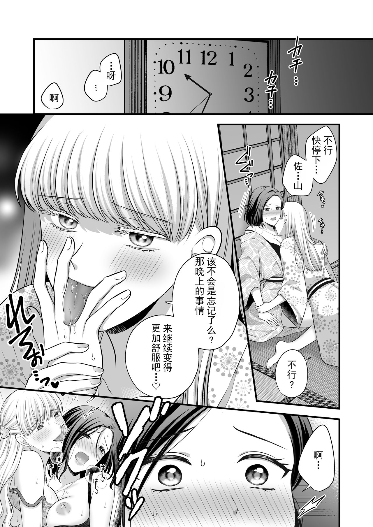Aishite Ii no wa, Karada dake 2- Onsen Ryokou no Yoru page 3 full