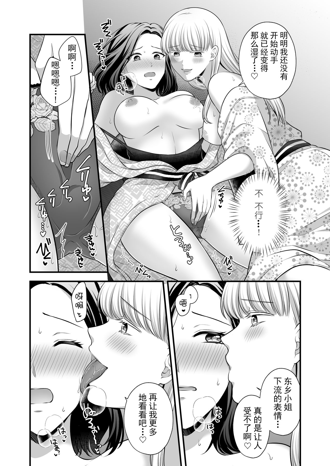 Aishite Ii no wa, Karada dake 2- Onsen Ryokou no Yoru page 8 full